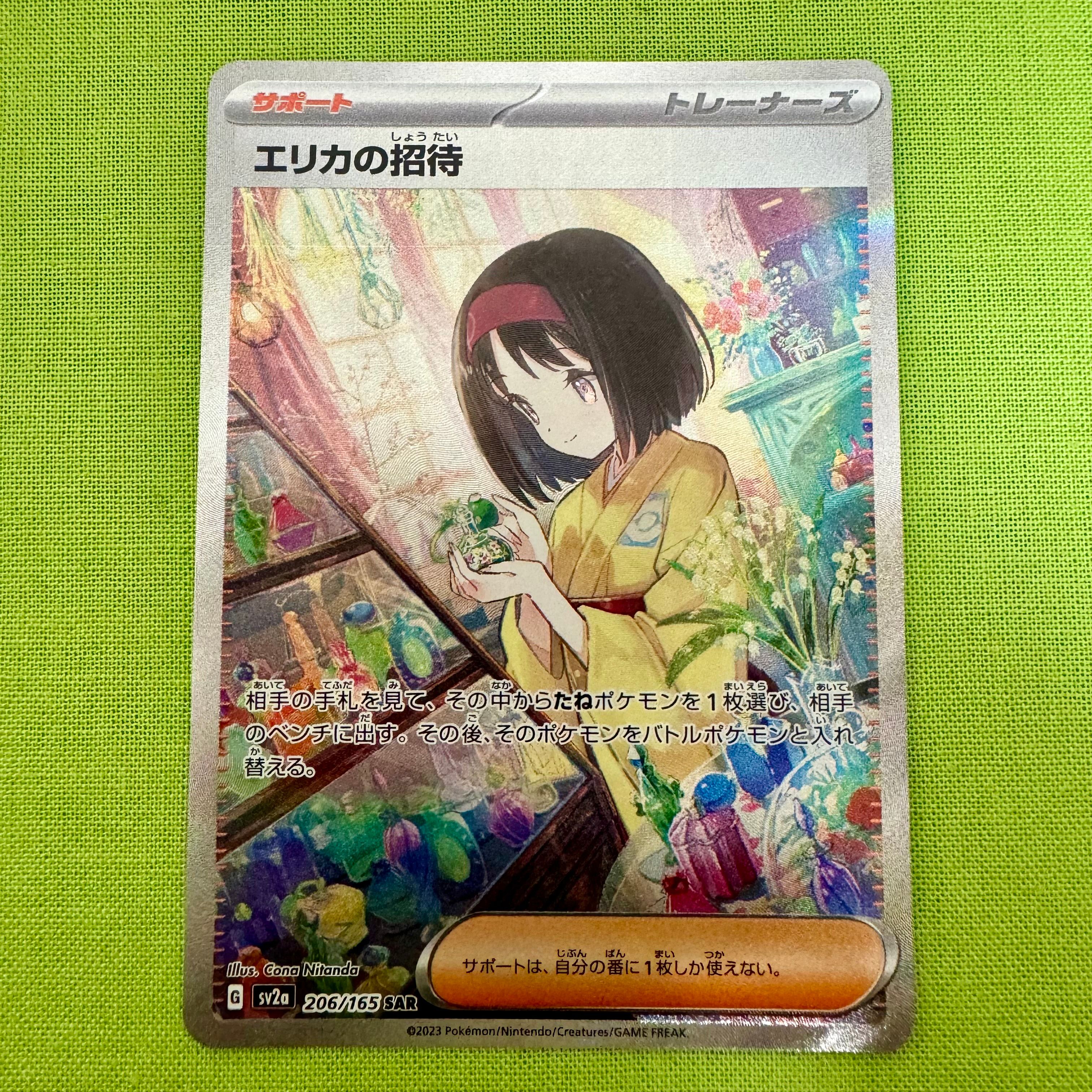 エリカの招待 SAR[SV2a 206/165](強化拡張パック「ポケモンカード151」)