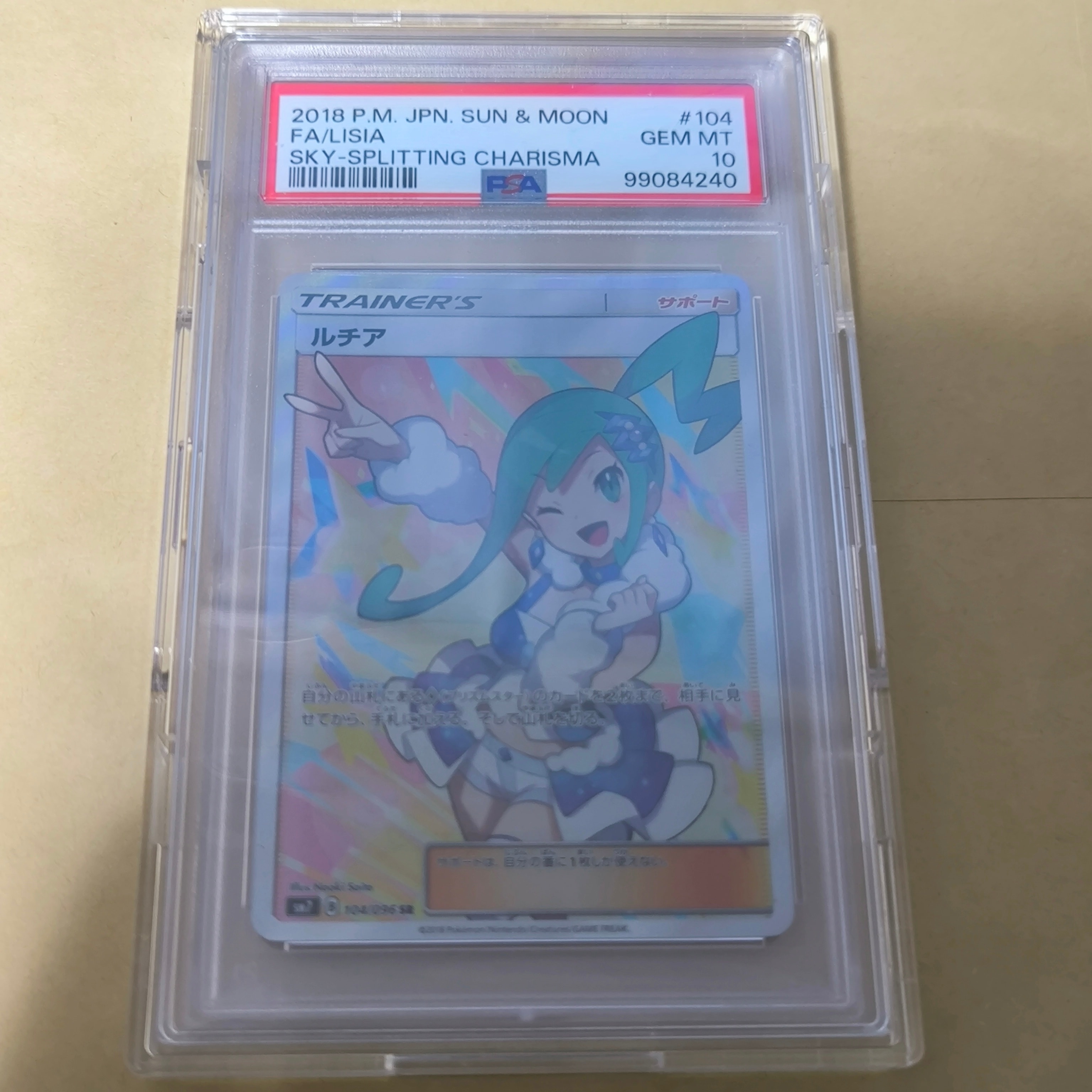 ルチア SR[SM7 104/096](拡張パック「裂空のカリスマ」)