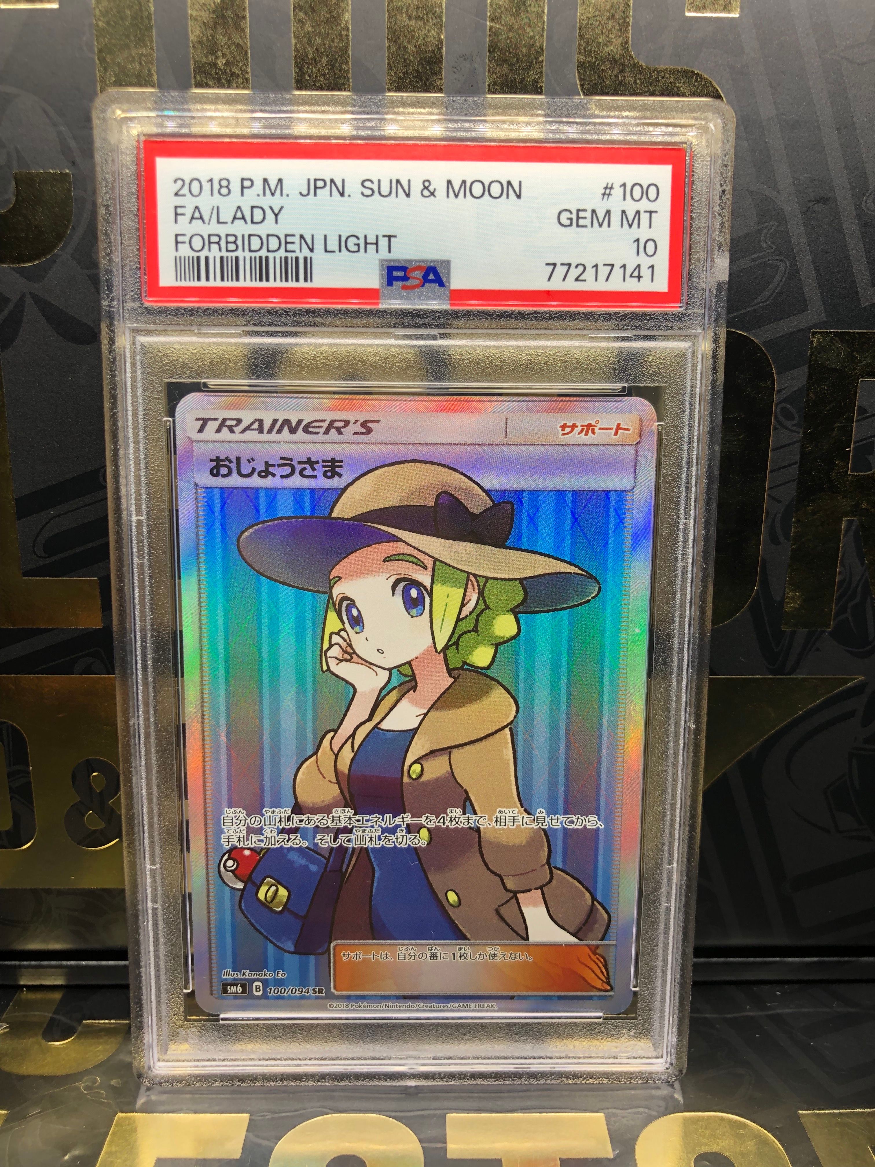 おじょうさま SR [SM6 100/094](拡張パック「禁断の光」)