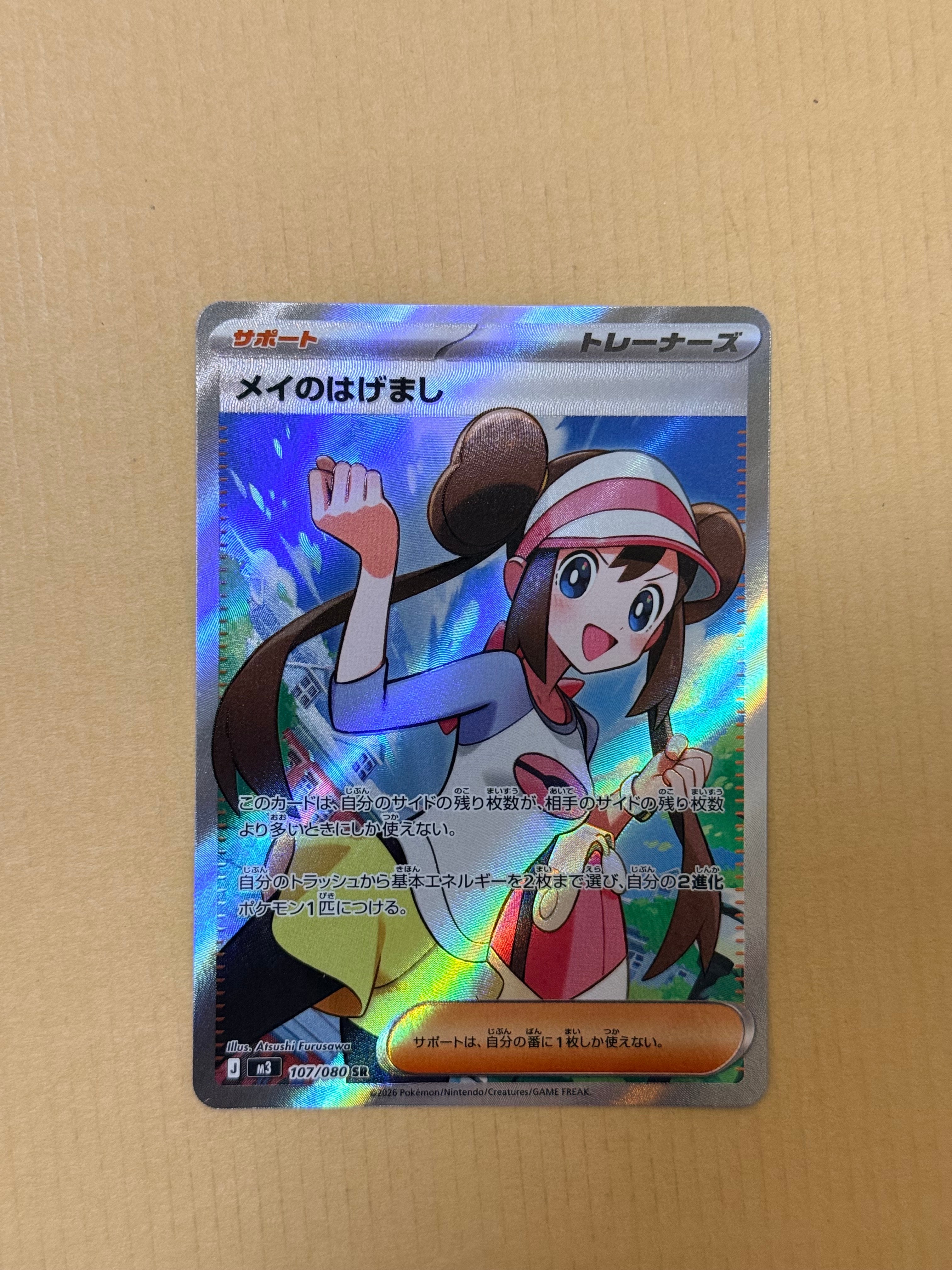 メイのはげまし SR [M3 107/080](拡張パック「ムニキスゼロ」)