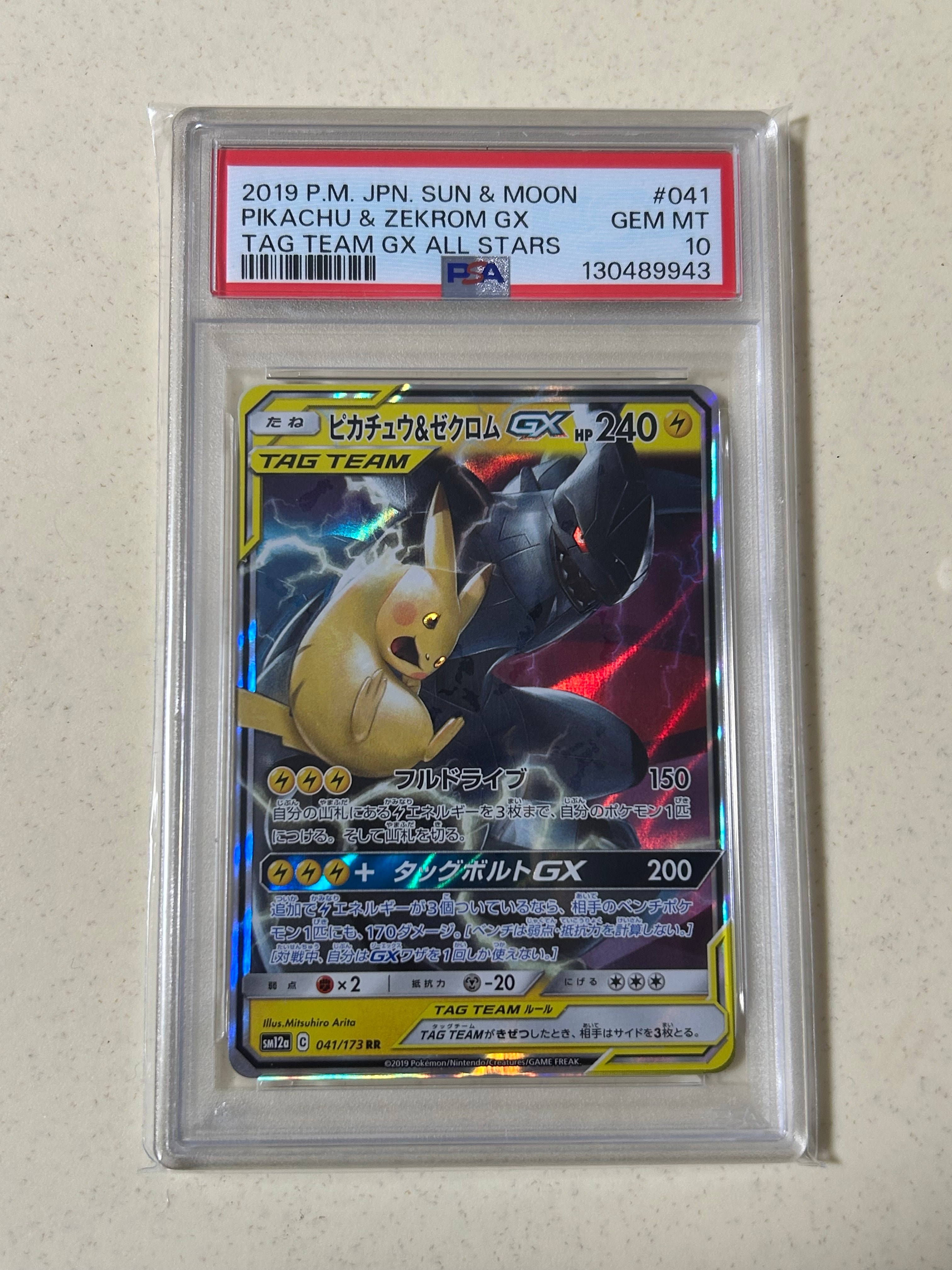 ピカチュウ&ゼクロムGX RR [SM12a 041/173](ハイクラスパック「TAG TEAM GX タッグオールスターズ」)