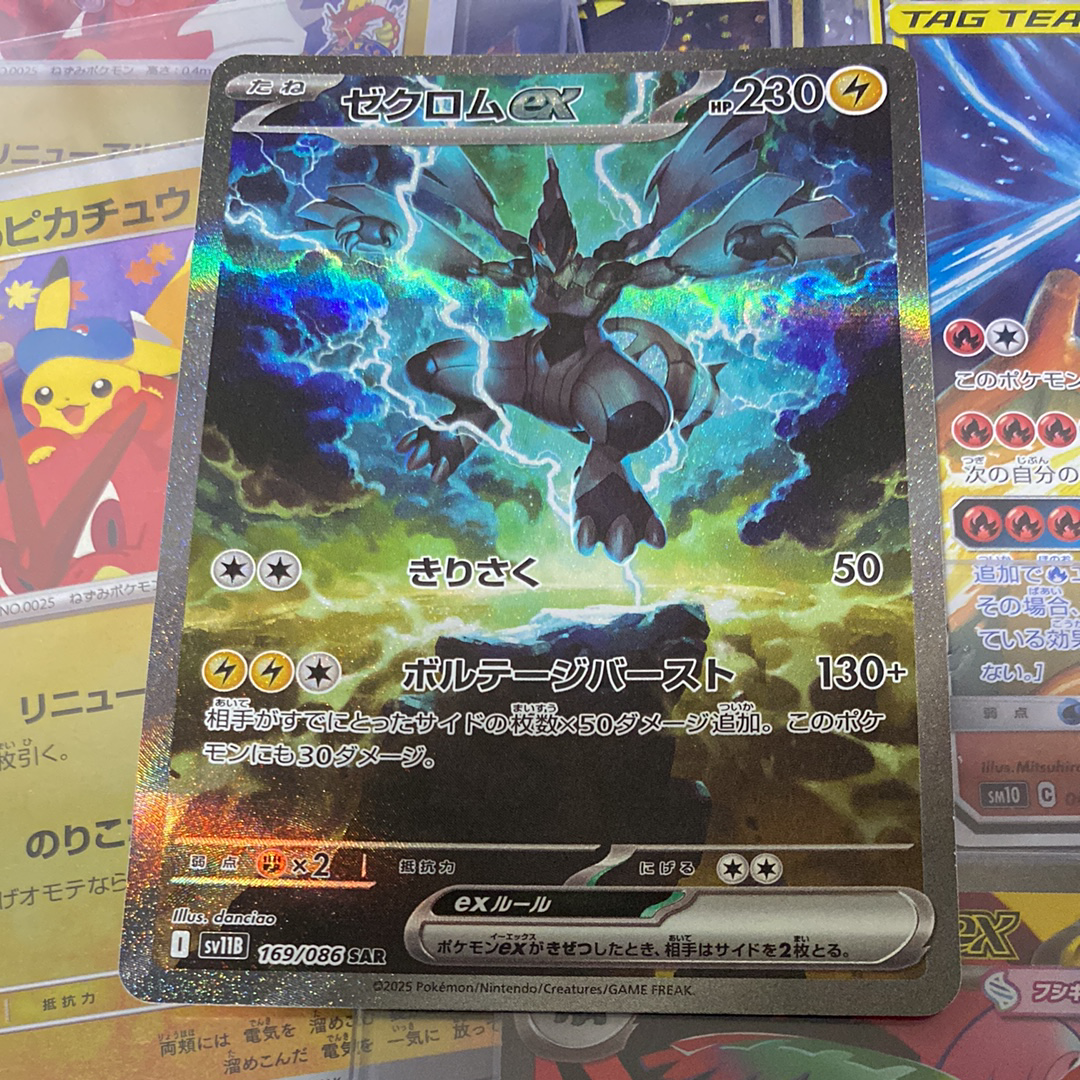 ゼクロムex SAR [SV11B 169/086](拡張パック「ブラックボルト」)