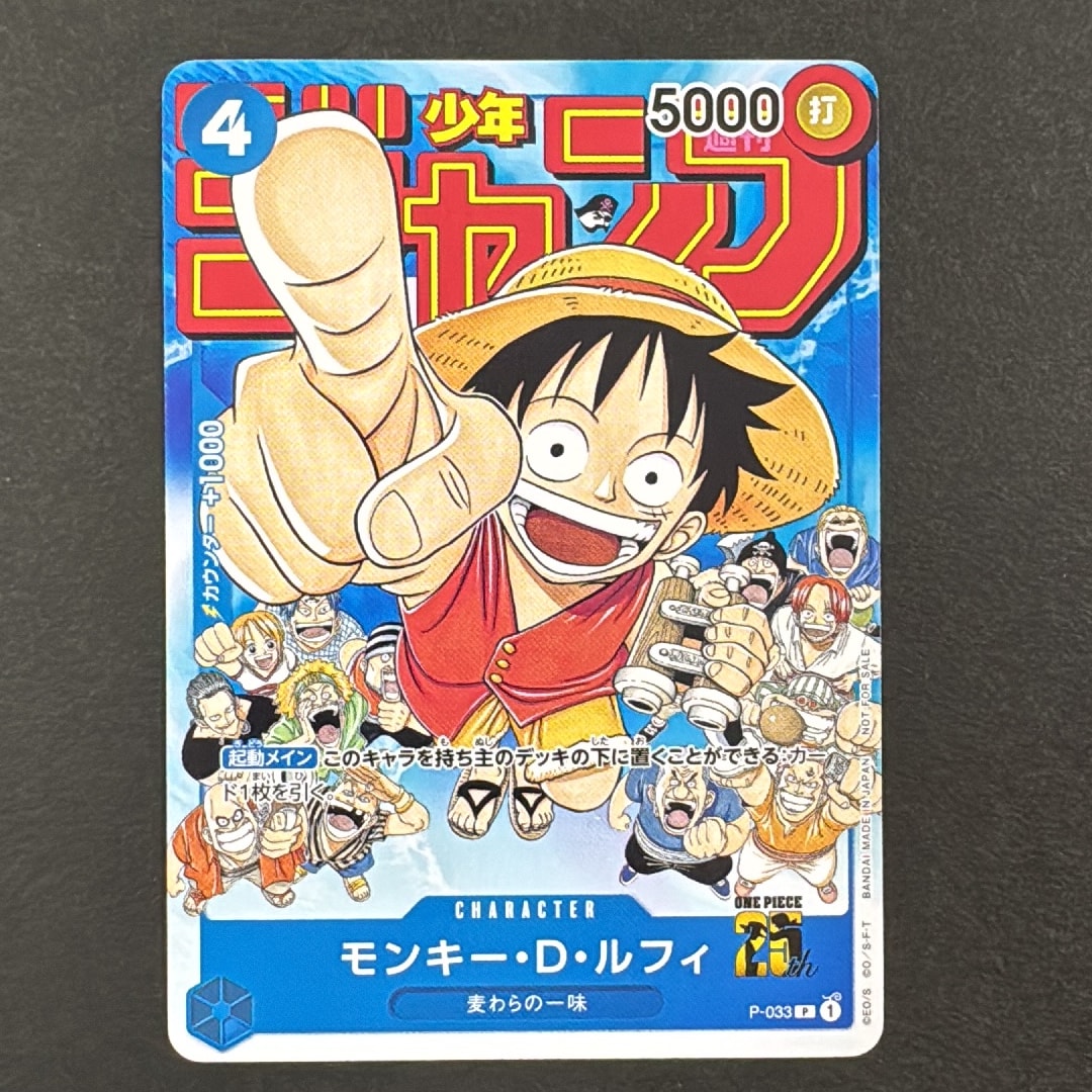 モンキー・D・ルフィ [P-033] (週刊少年ジャンプ2023年1月7日号 付録