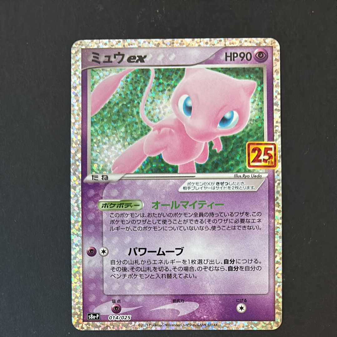 ミュウex: プロモ[S8a-P 014/025](プロモカードパック 25th ANNIVERSARY edition)