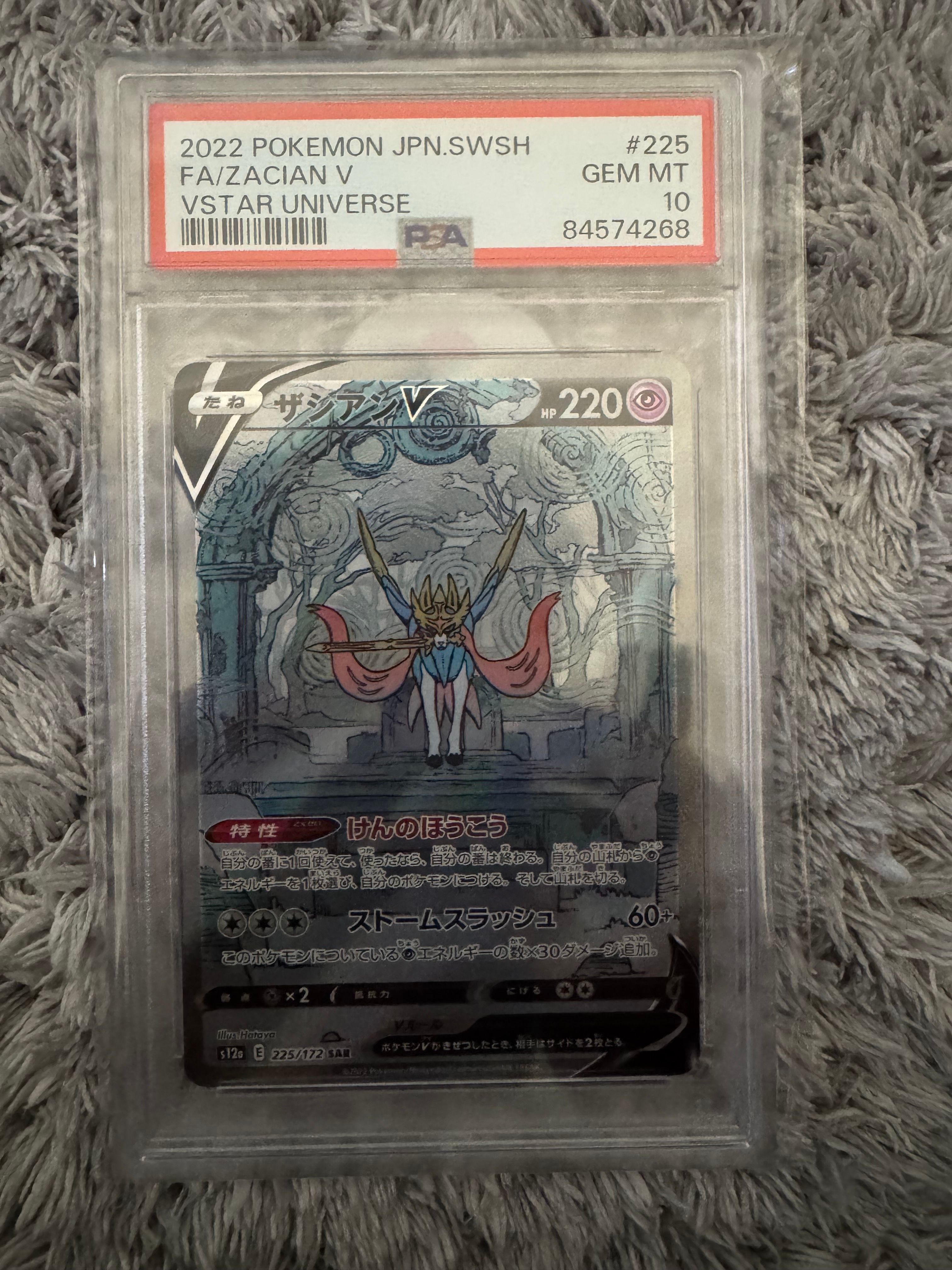 ザシアンV SAR[s12a 225/172](ハイクラスパック「VSTARユニバース」)