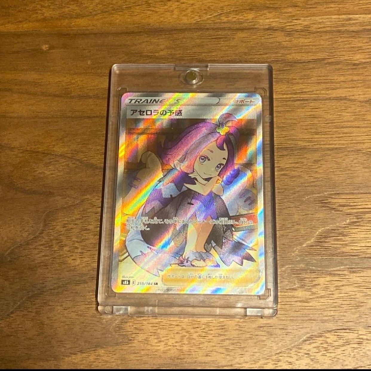 アセロラの予感 SR[S8b 255/184](ハイクラスパック「VMAXクライマックス」)