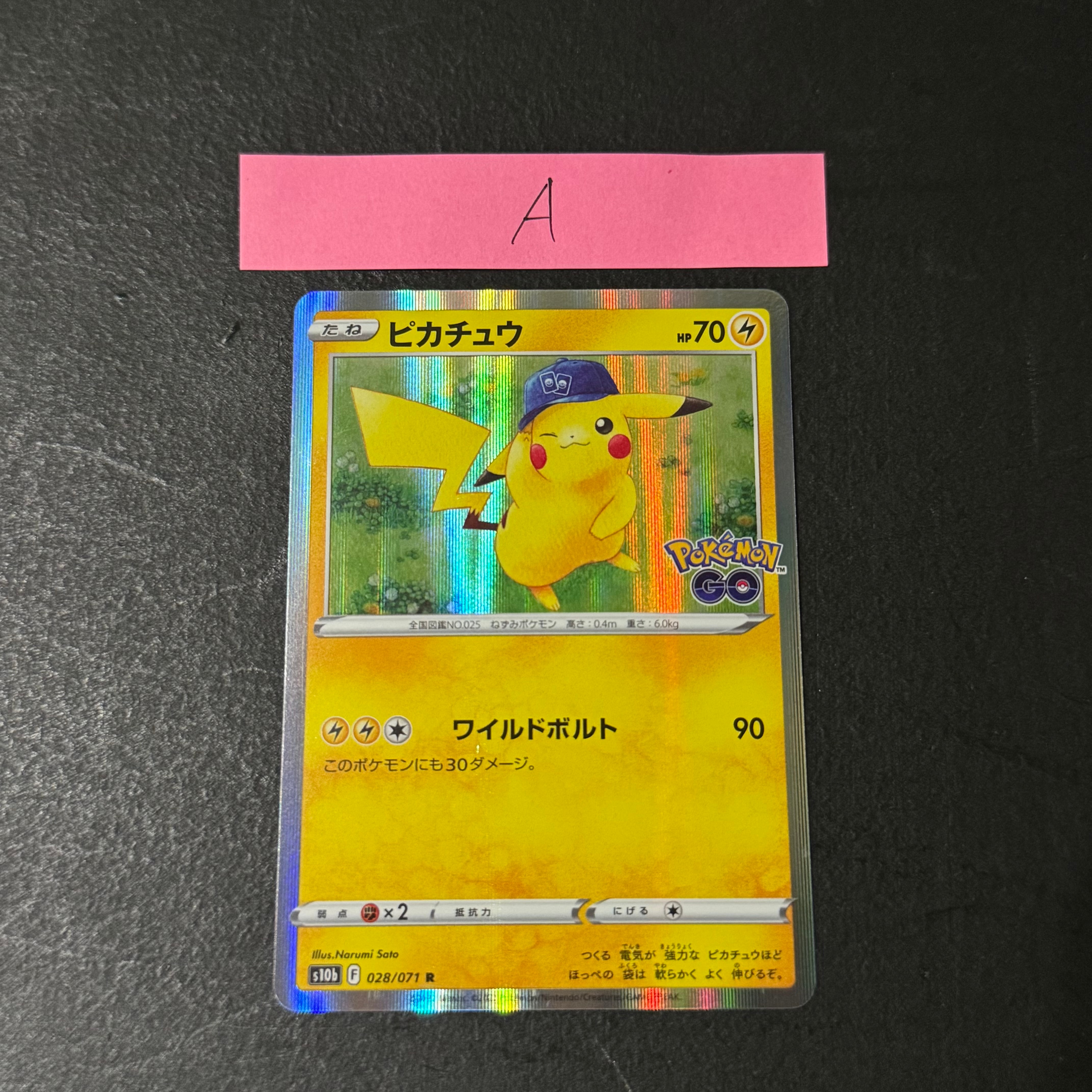 ピカチュウ R[s10b 028/071](強化拡張パック「Pokemon GO」)