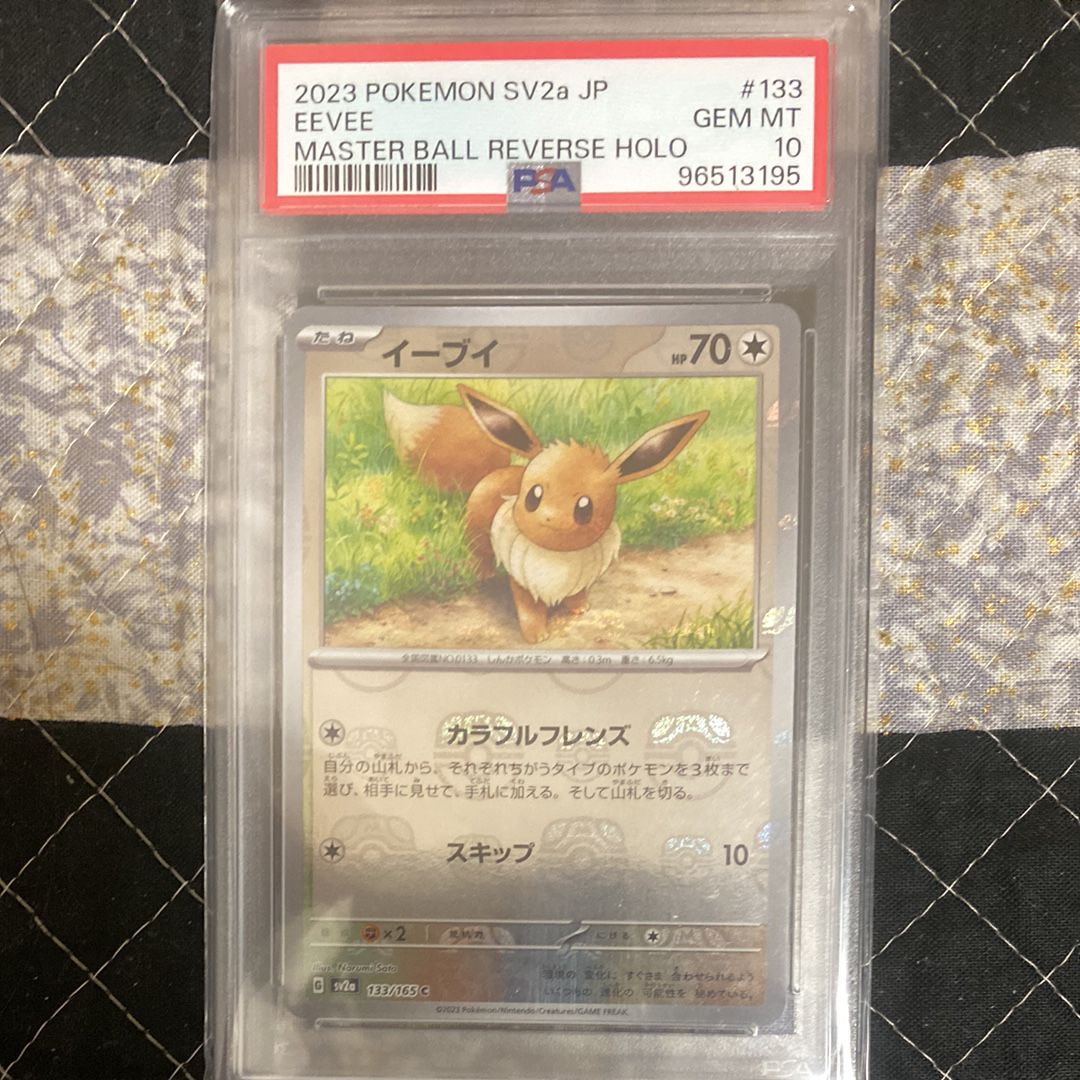イーブイ C: マスターボールミラー[SV2a 133/165](強化拡張パック「ポケモンカード151」)