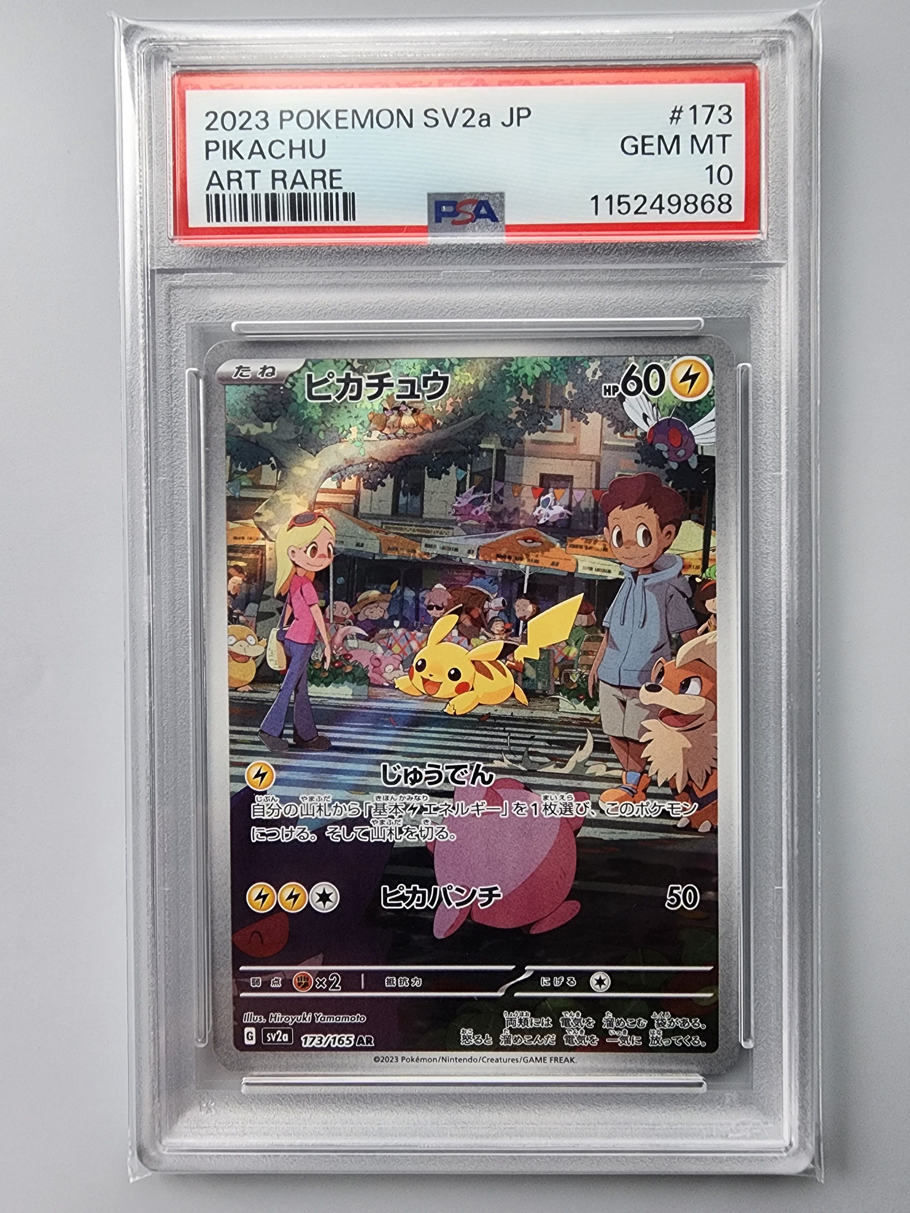 ピカチュウ AR[SV2a 173/165](強化拡張パック「ポケモンカード151」)