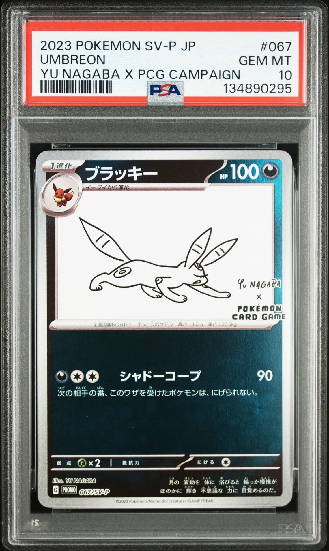 ブラッキー: プロモ (ナガバブラッキー) [SV-P 067](「YU NAGABA×ポケモンカードゲーム」プロモーションカード「SV-P」)