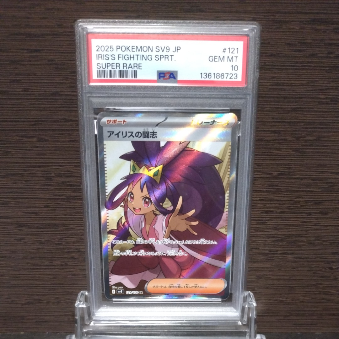 アイリスの闘志 SR [SV9 121/100](拡張パック「バトルパートナーズ」)