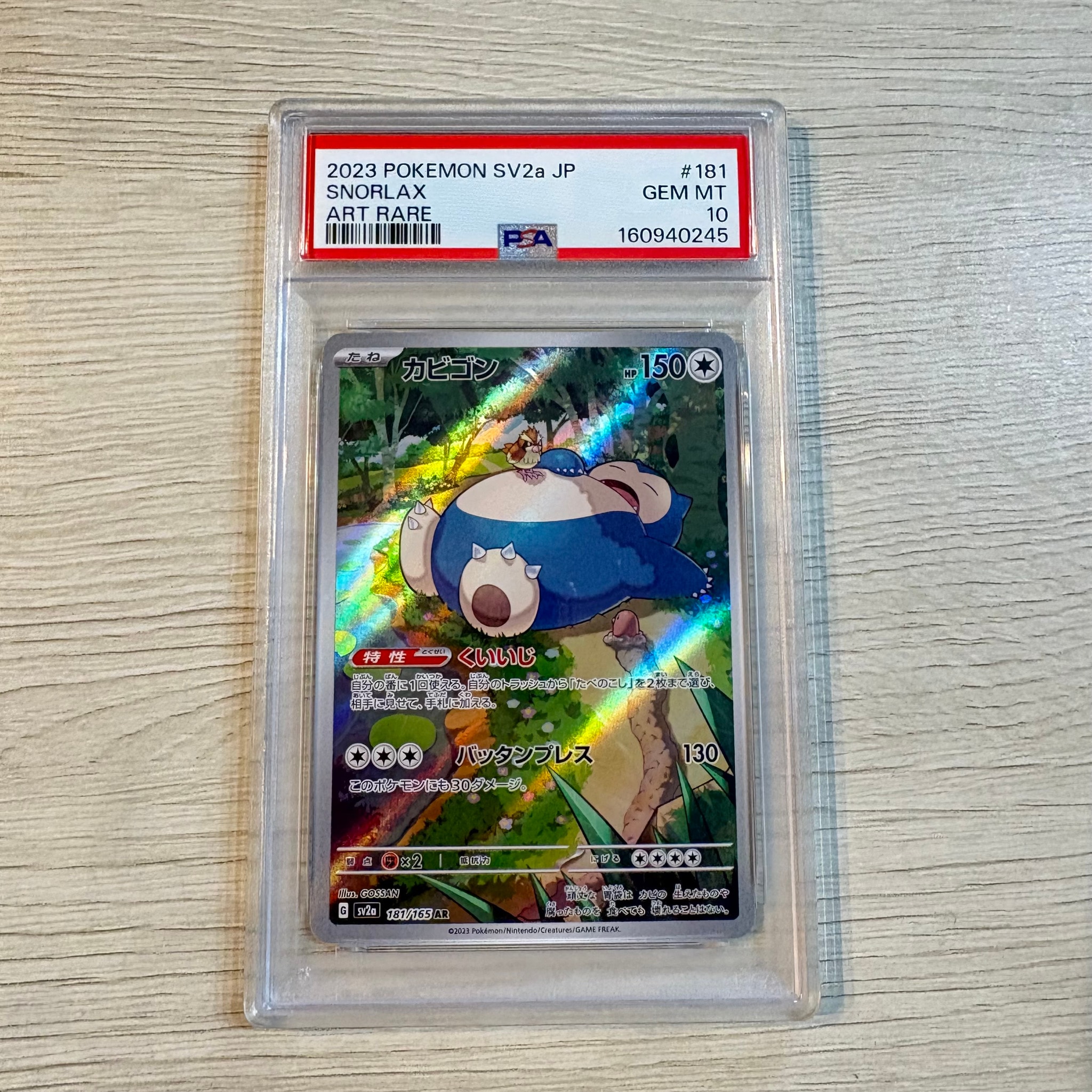 Snorlax AR[SV2a 181/165](Enhanced Expansion Pack "Pokemon Card 151")