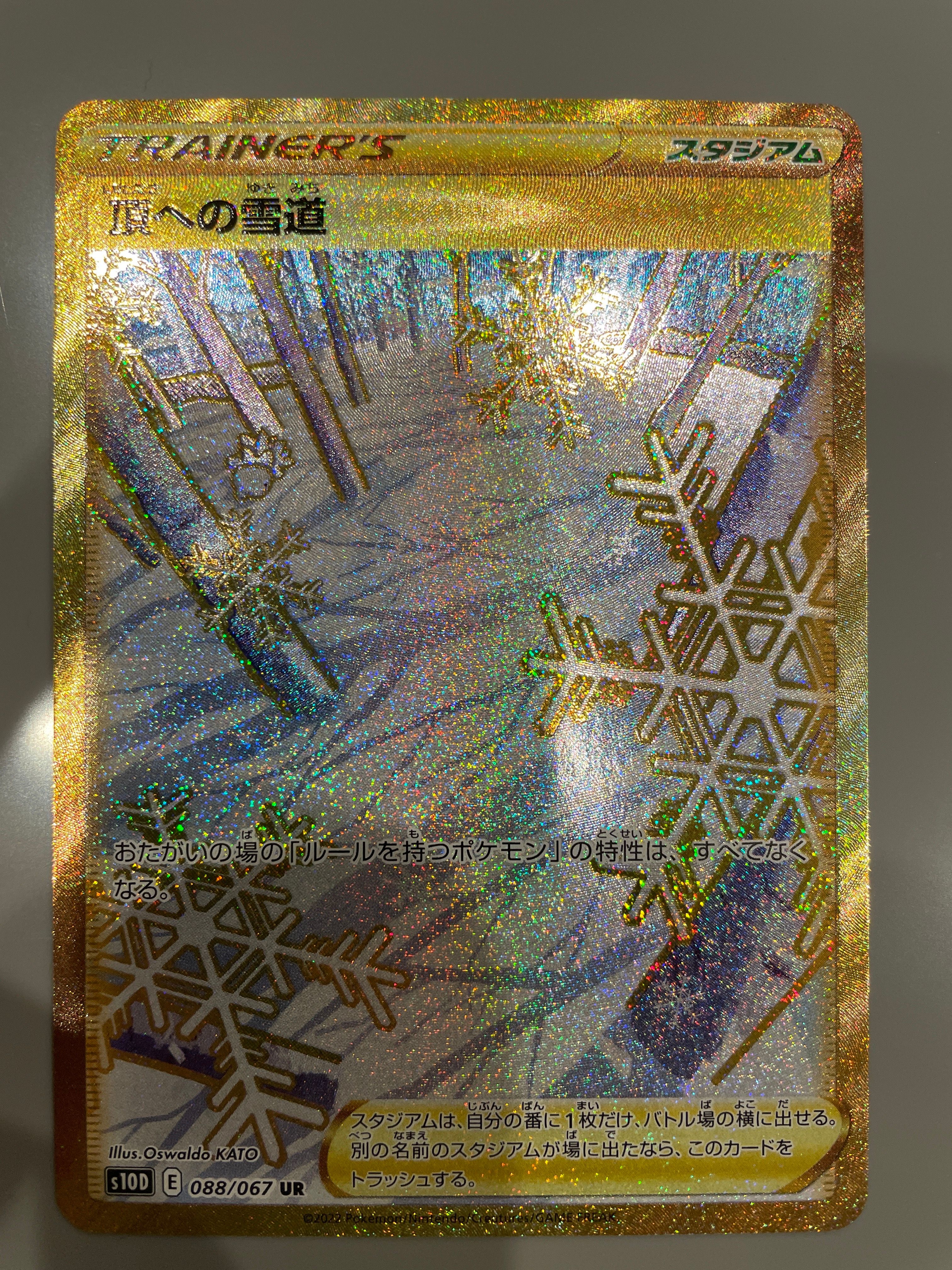 Path to the Peak UR[S10D 088/067](Expansion Pack "Time Gazer")