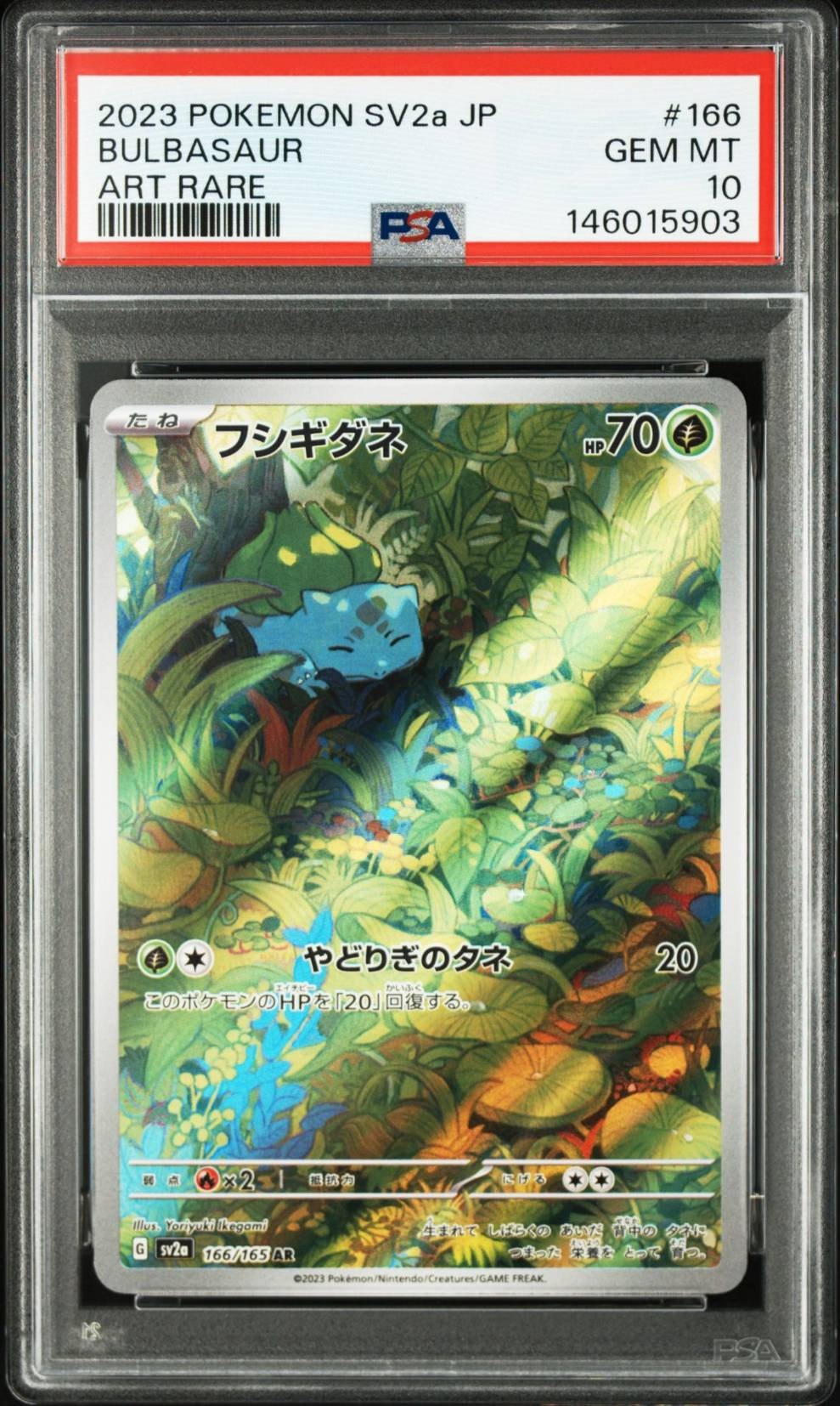 「PSA10」フシギダネ AR 166/165 下2桁77 PSA10】フシギダネ AR[SV2a 166/165](強化拡張パック「ポケモンカード