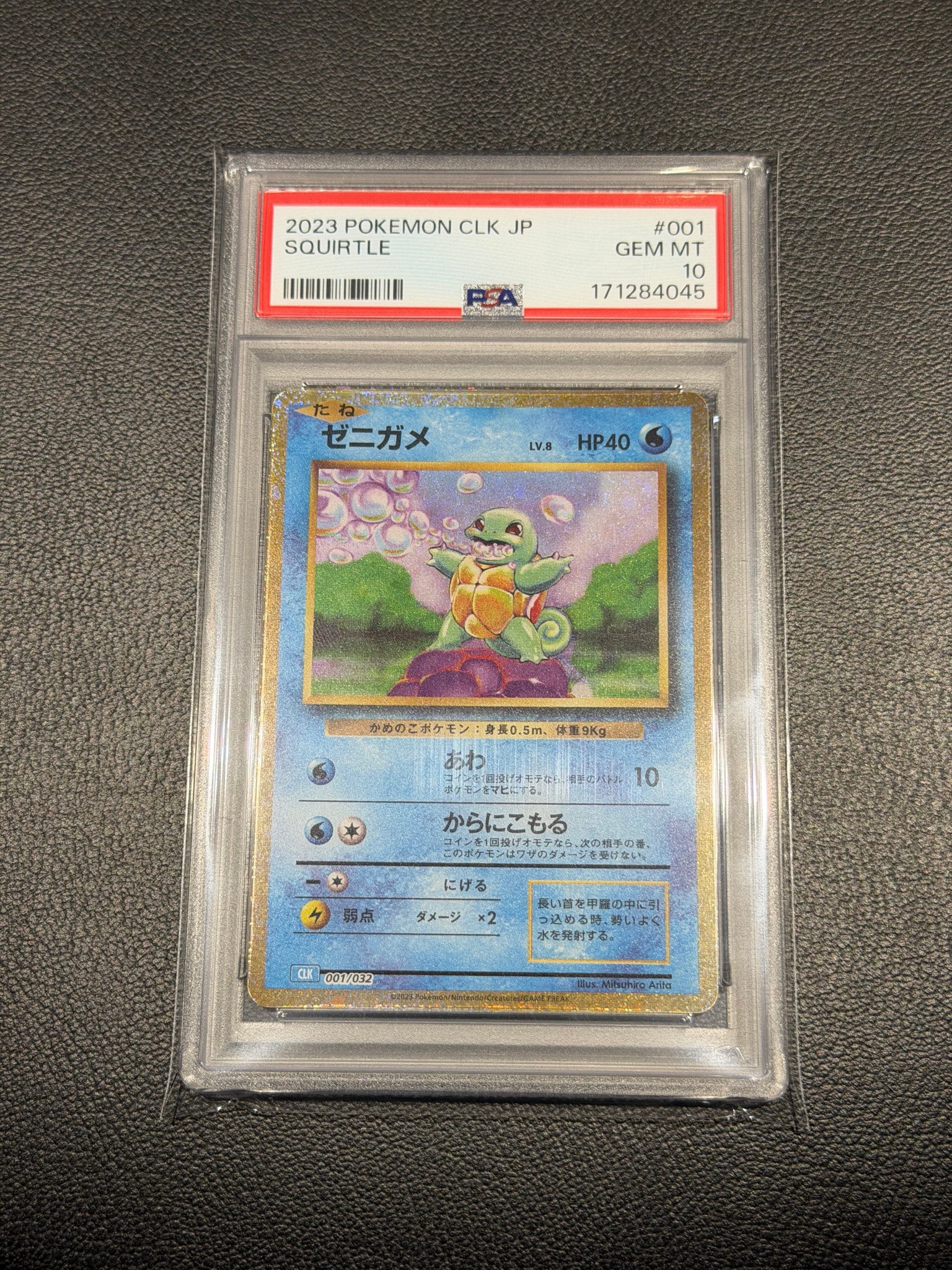 ゼニガメ [CLK 001/032](ポケモンカードゲーム Classic)通販・買取