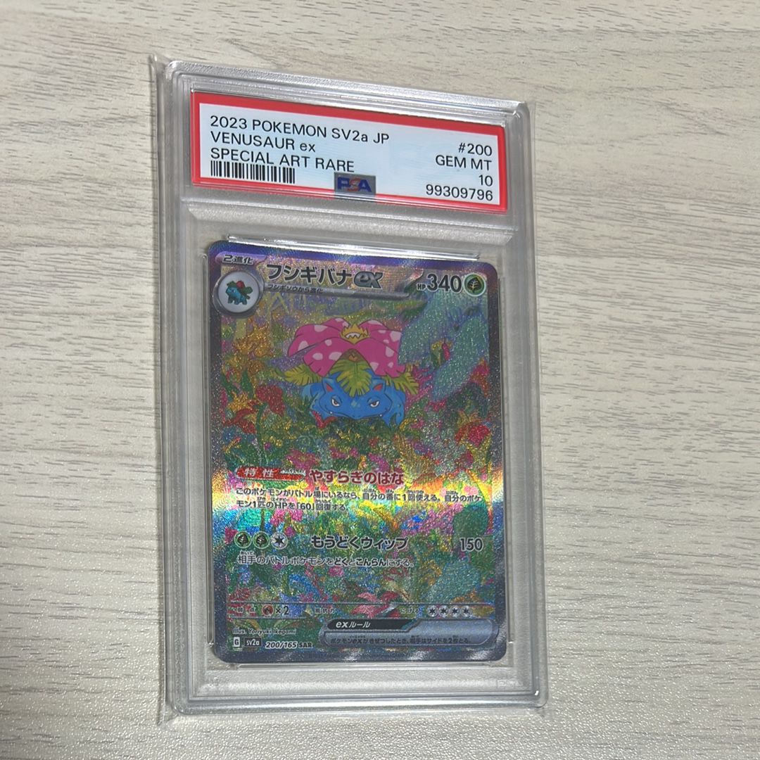 フシギバナex SAR[SV2a 200/165](強化拡張パック「ポケモンカード151」)