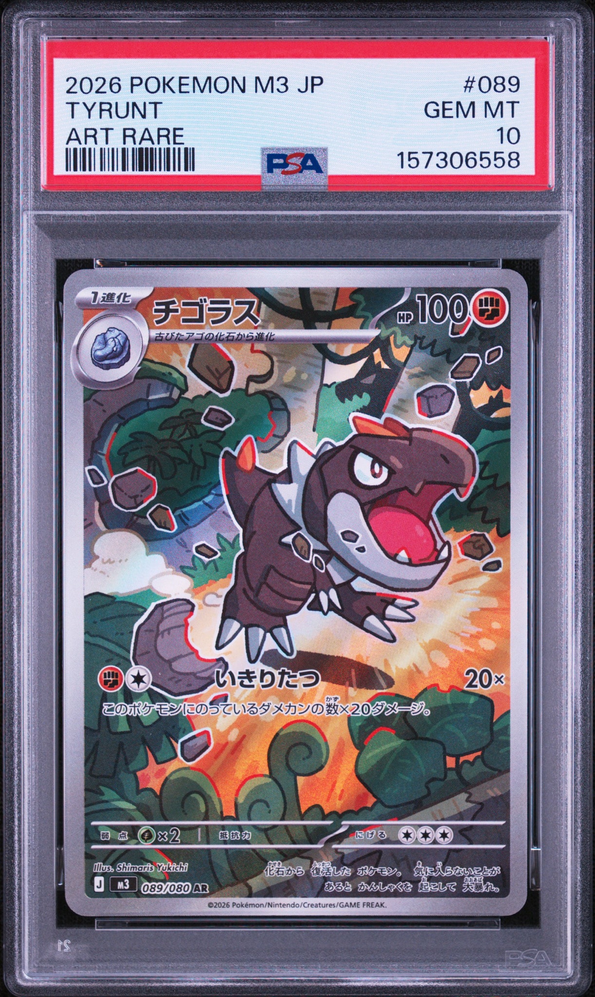PSA10】チゴラス AR [M3 089/080](拡張パック「ムニキスゼロ」) 1枚の