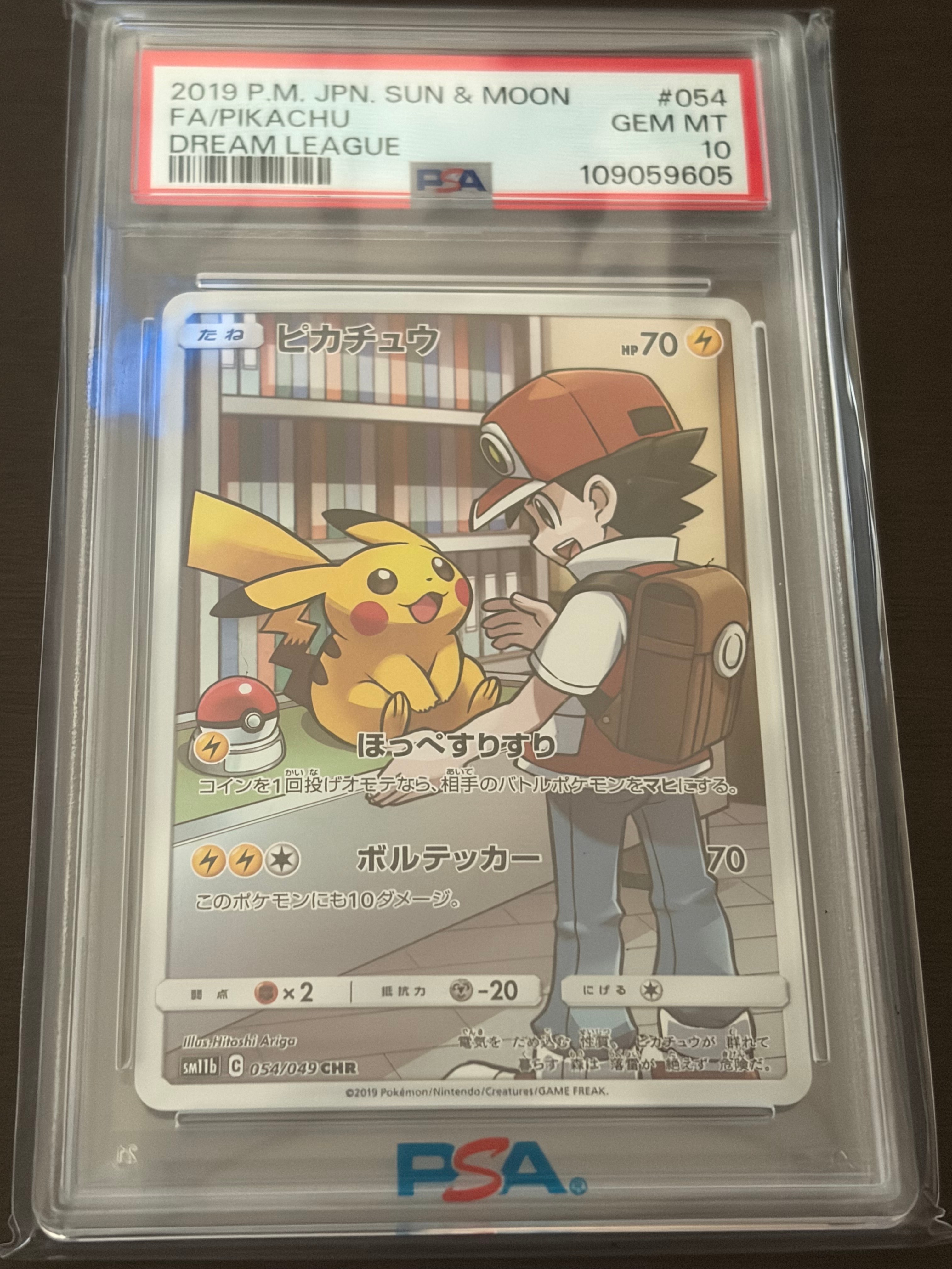 9*！様 ピカチュウ CHR[sm11b 054/049] ピカチュウ(CHR)[sm11b]の価格・値段と買取相場 - ポケカジラ