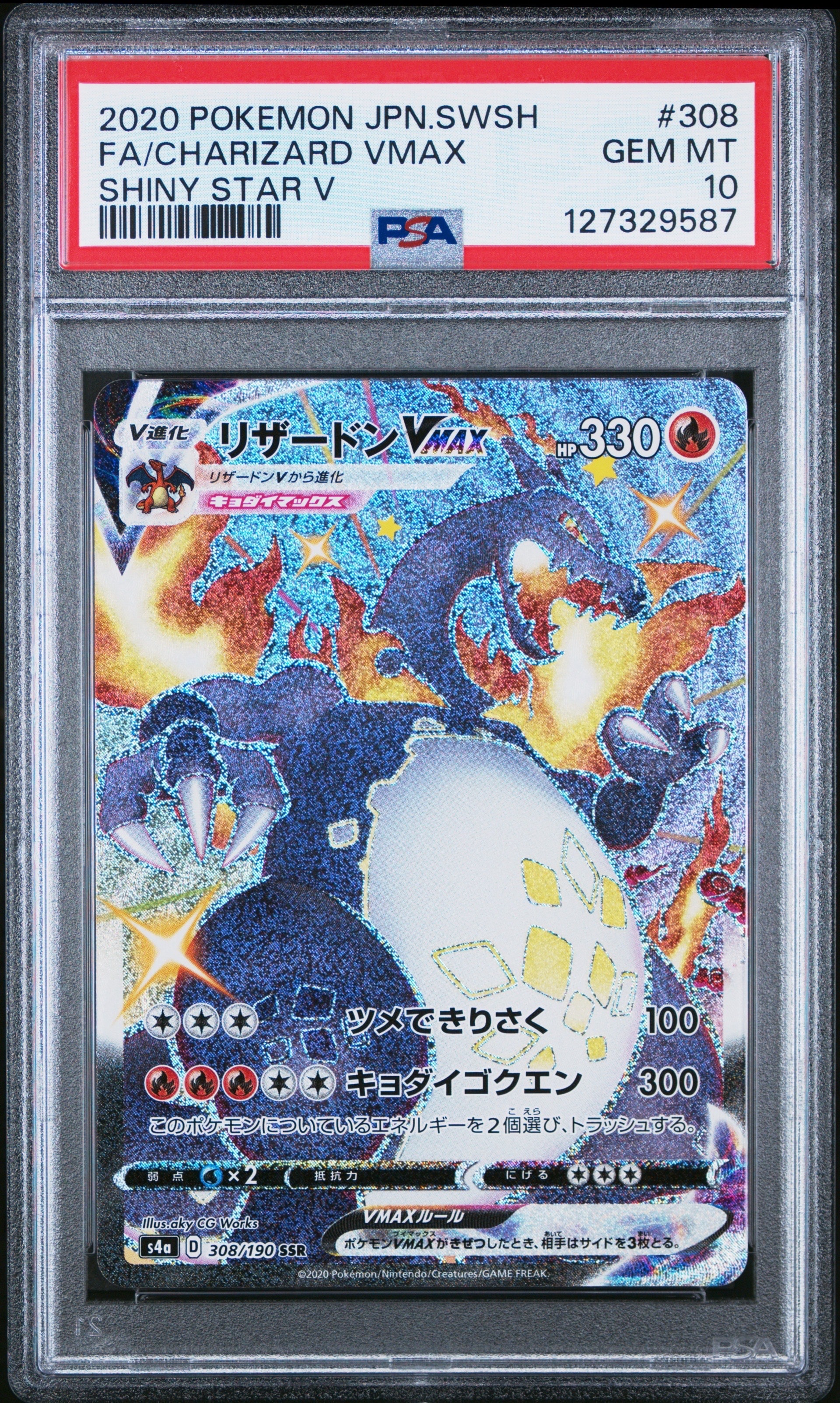 リザードンVMAX SSR[S4a 308/190](ハイクラスパック「シャイニースターV」)