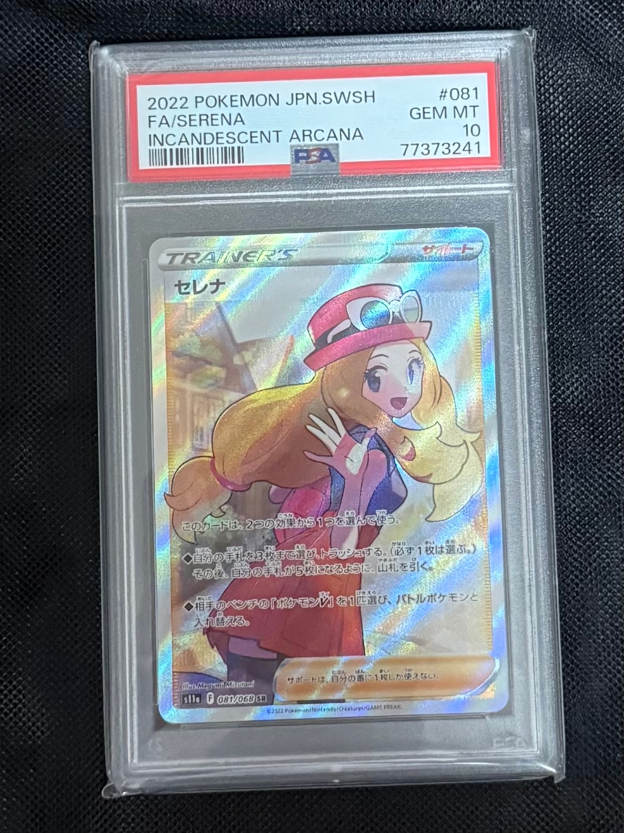 セレナ SR [s11a 081/068](強化拡張パック『白熱のアルカナ』)の新品
