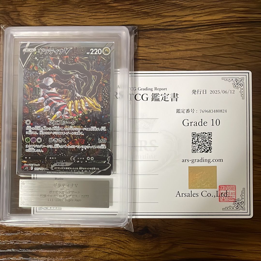ARS10】ギラティナV SR: SA[S11 111/100](拡張パック「ロスト