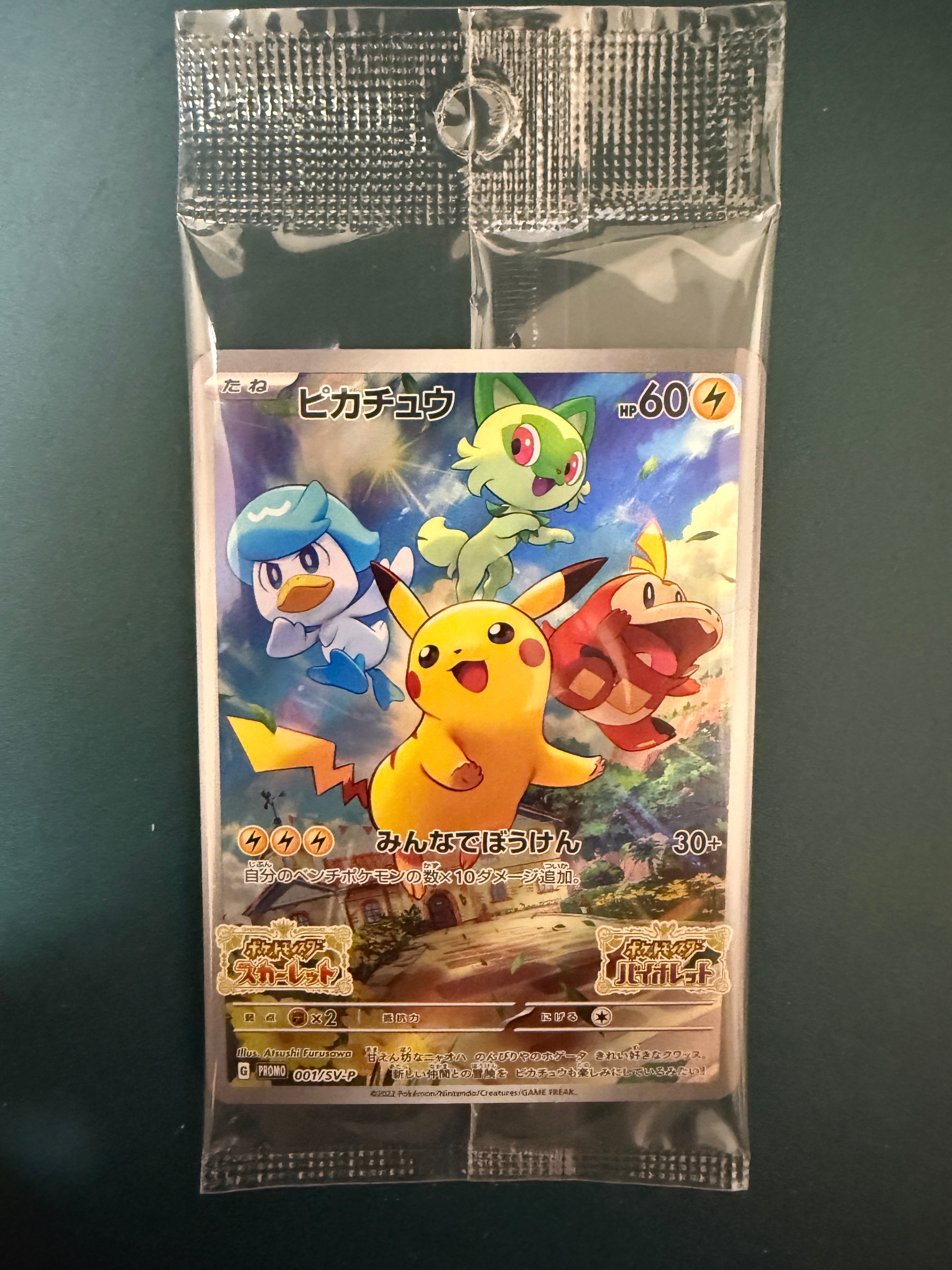 ピカチュウ: プロモ [001/SV-P](プロモーションカード「SV-P」)