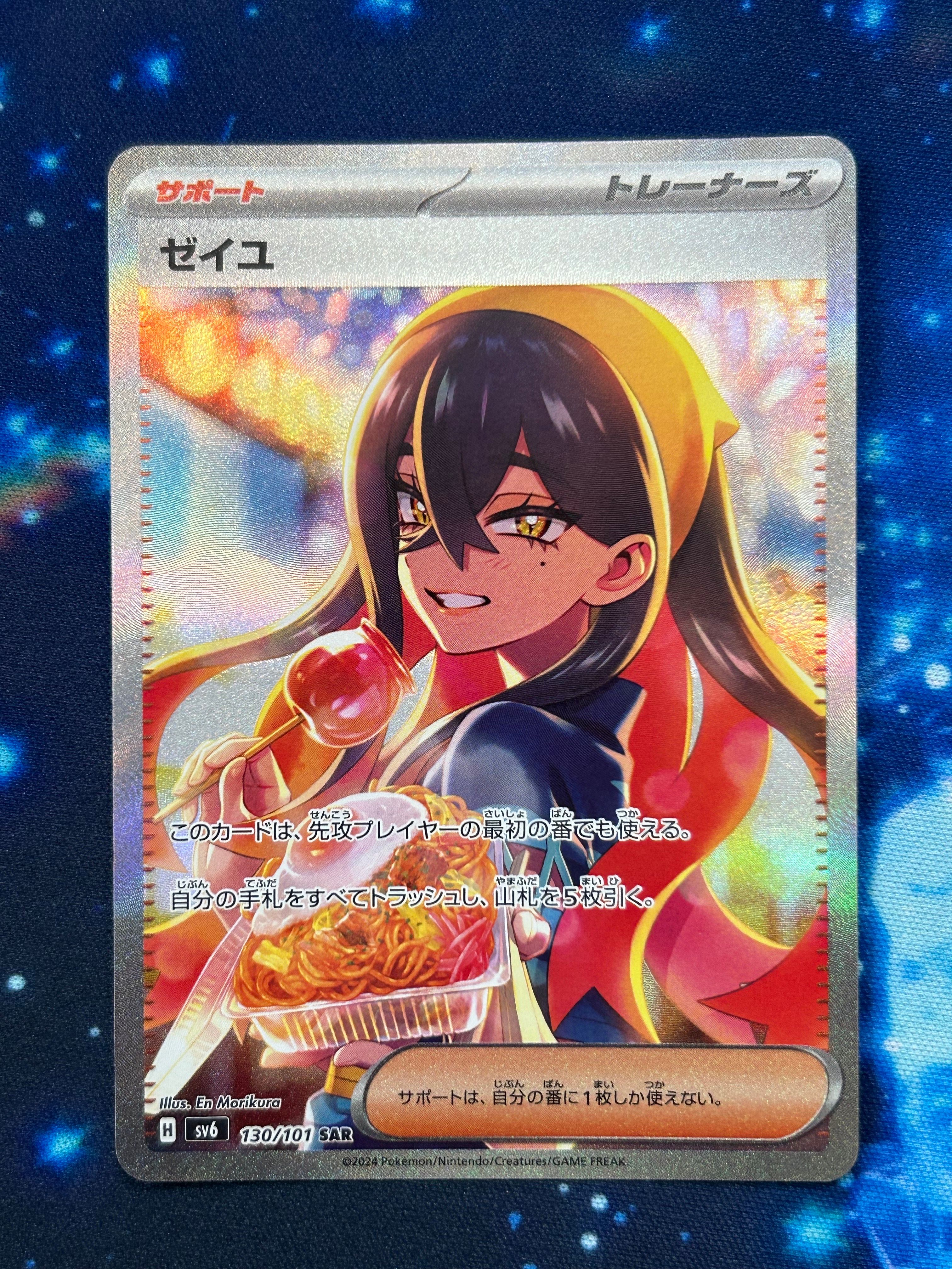 ゼイユ SAR [SV6 130/101](拡張パック「変幻の仮面」)