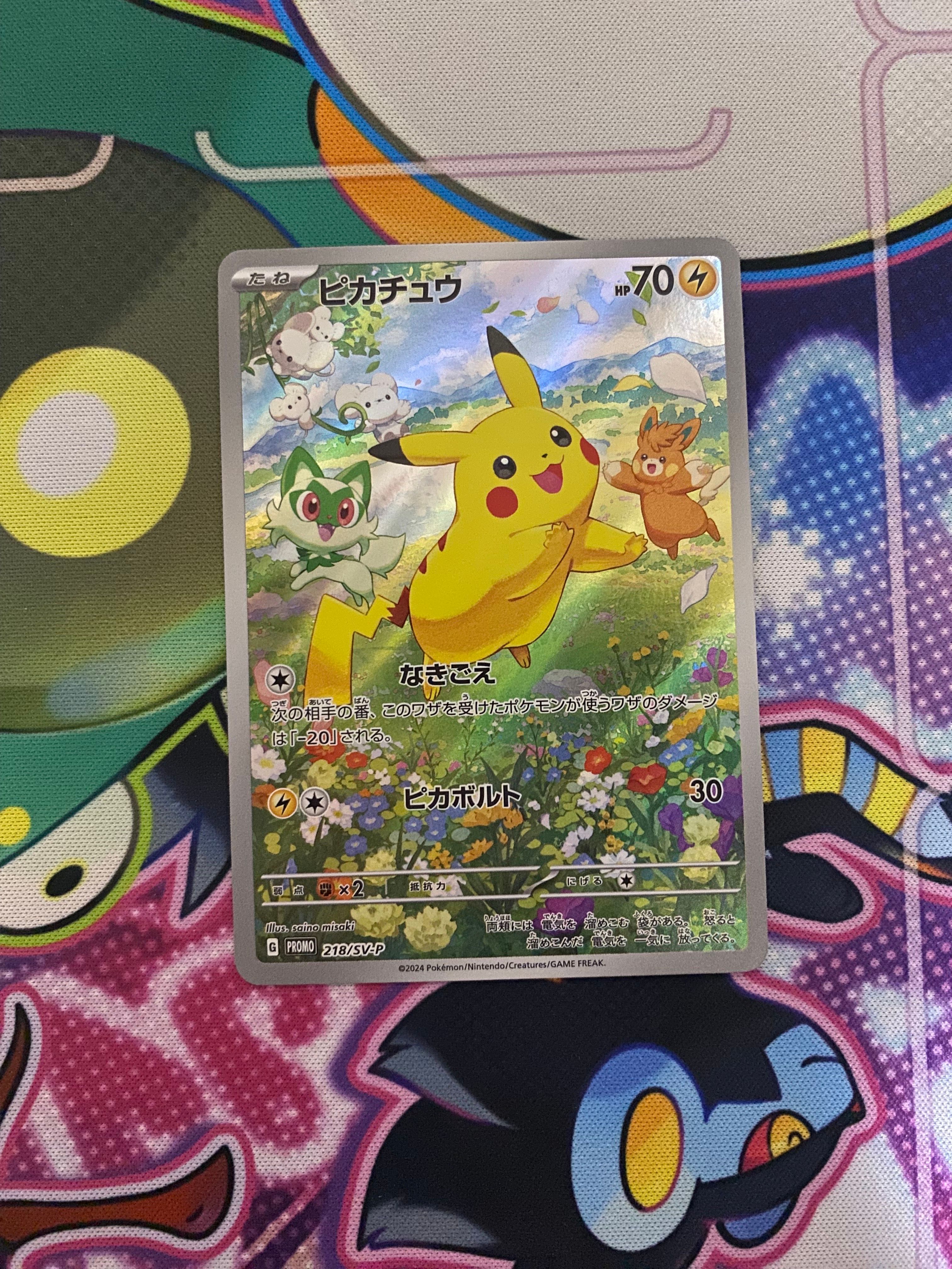 ピカチュウ P [SV-P 218](プロモカードパック「ポケカの夏がキタ!プロモカードGetキャンペーン!」)