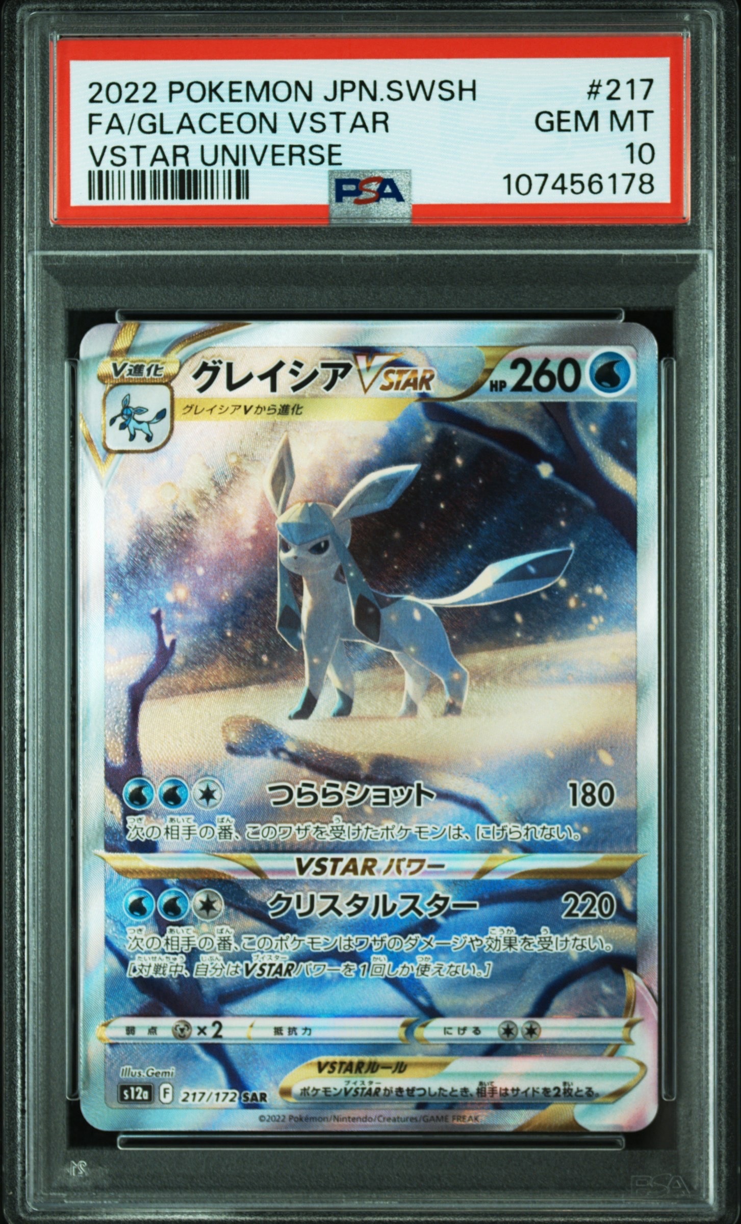 グレイシアVSTAR SAR[s12a 217/172](ハイクラスパック「VSTARユニバース」)