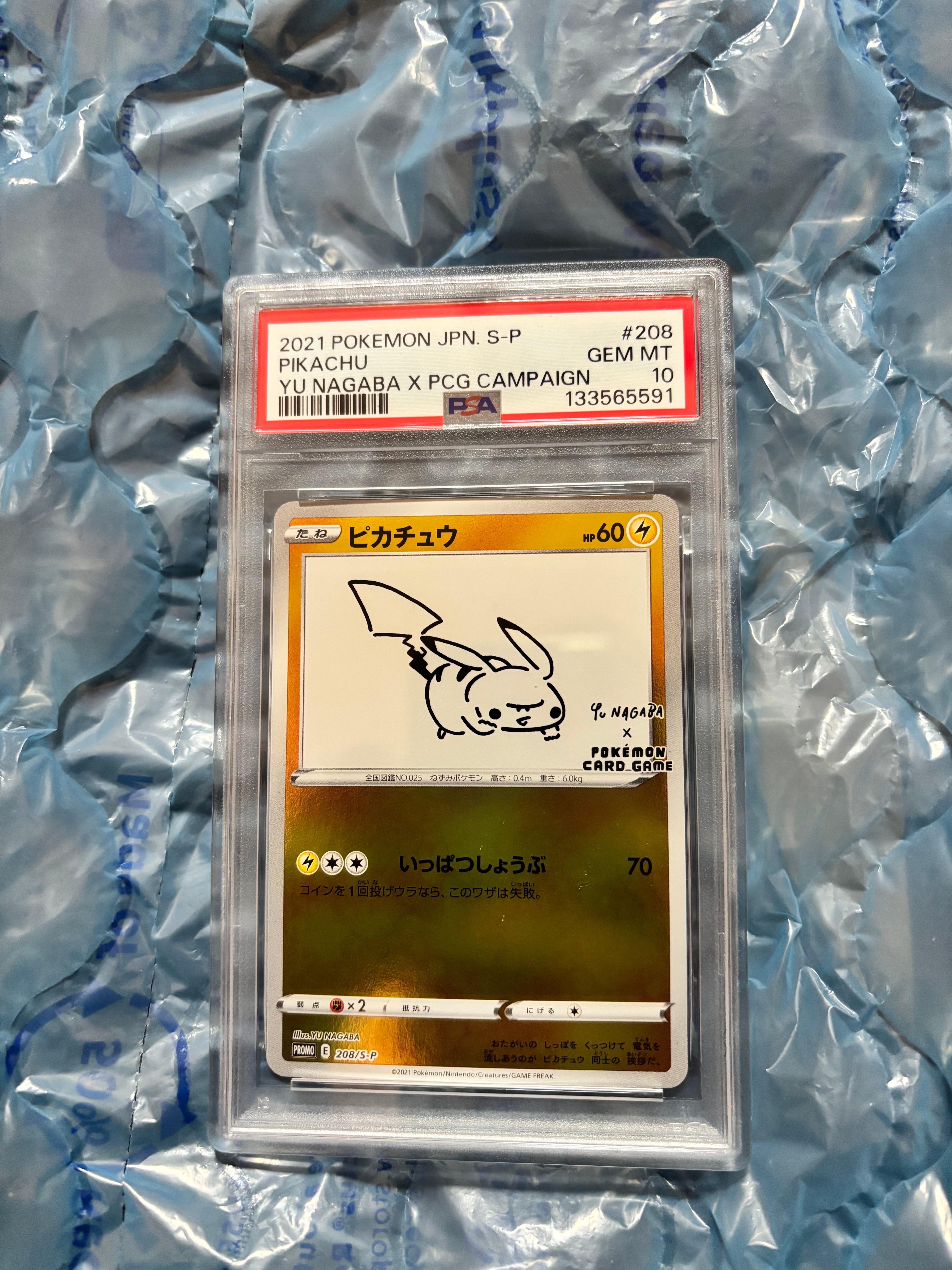 ピカチュウ:プロモ [S-P 208](「YU NAGABA×ポケモンカードゲーム」プロモーションカード「S-P」)