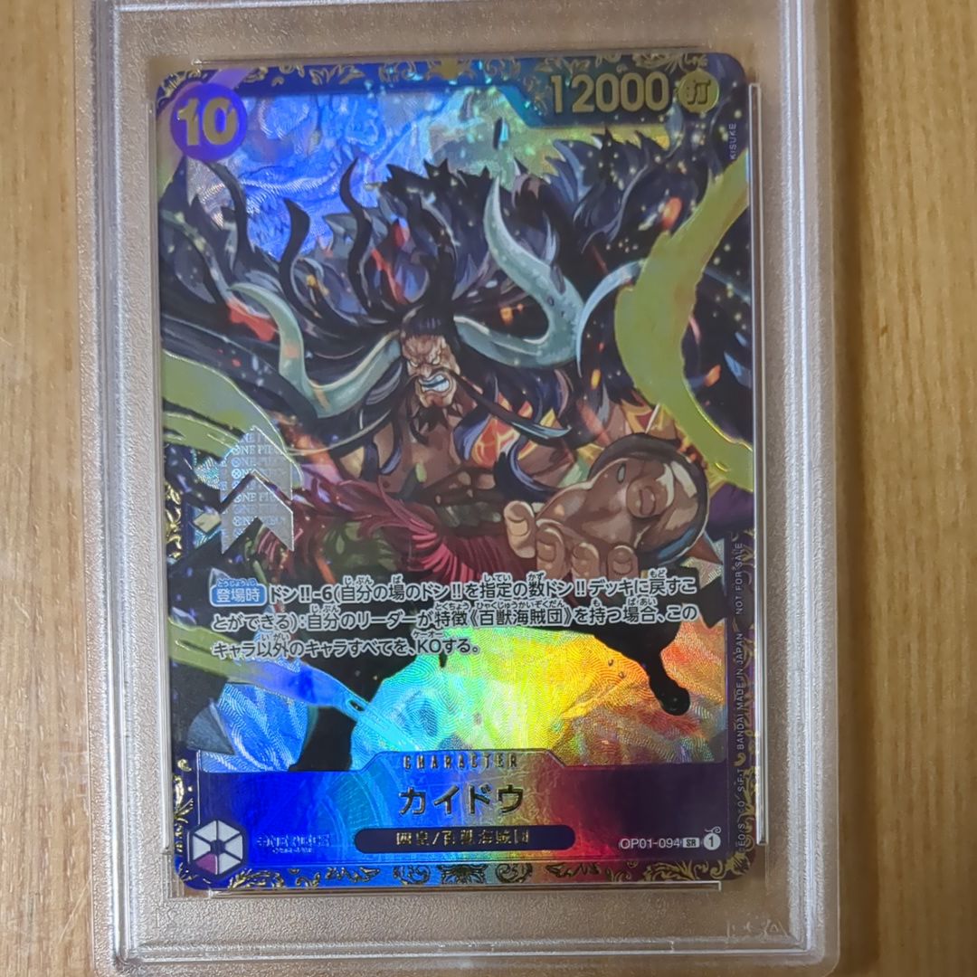 カイドウ SR [OP01-094] (フラッグシップバトル 10月 優勝記念品)