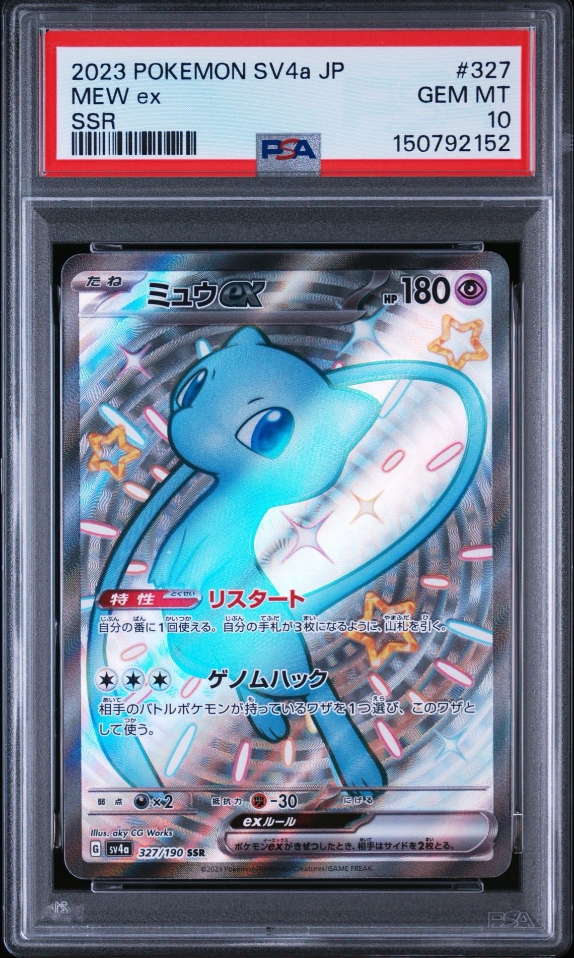 PSA10】ミュウex SSR [SV4a 327/190](ハイクラスパック「シャイニー