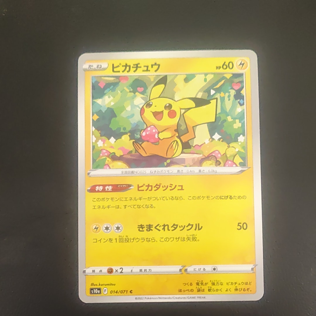ピカチュウex SAR [SV8 132/106](拡張パック「超電ブレイカー」)の新品