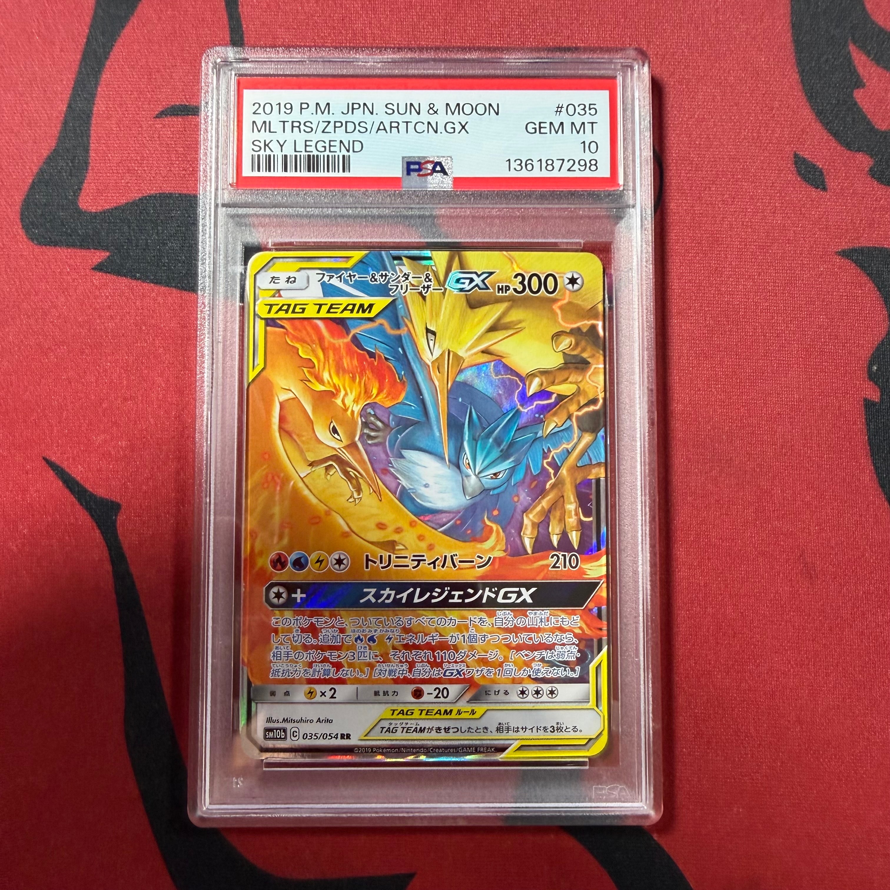 ファイヤー&サンダー&フリーザーGX RR [SM10b 035/054](強化拡張パック「スカイレジェンド」)