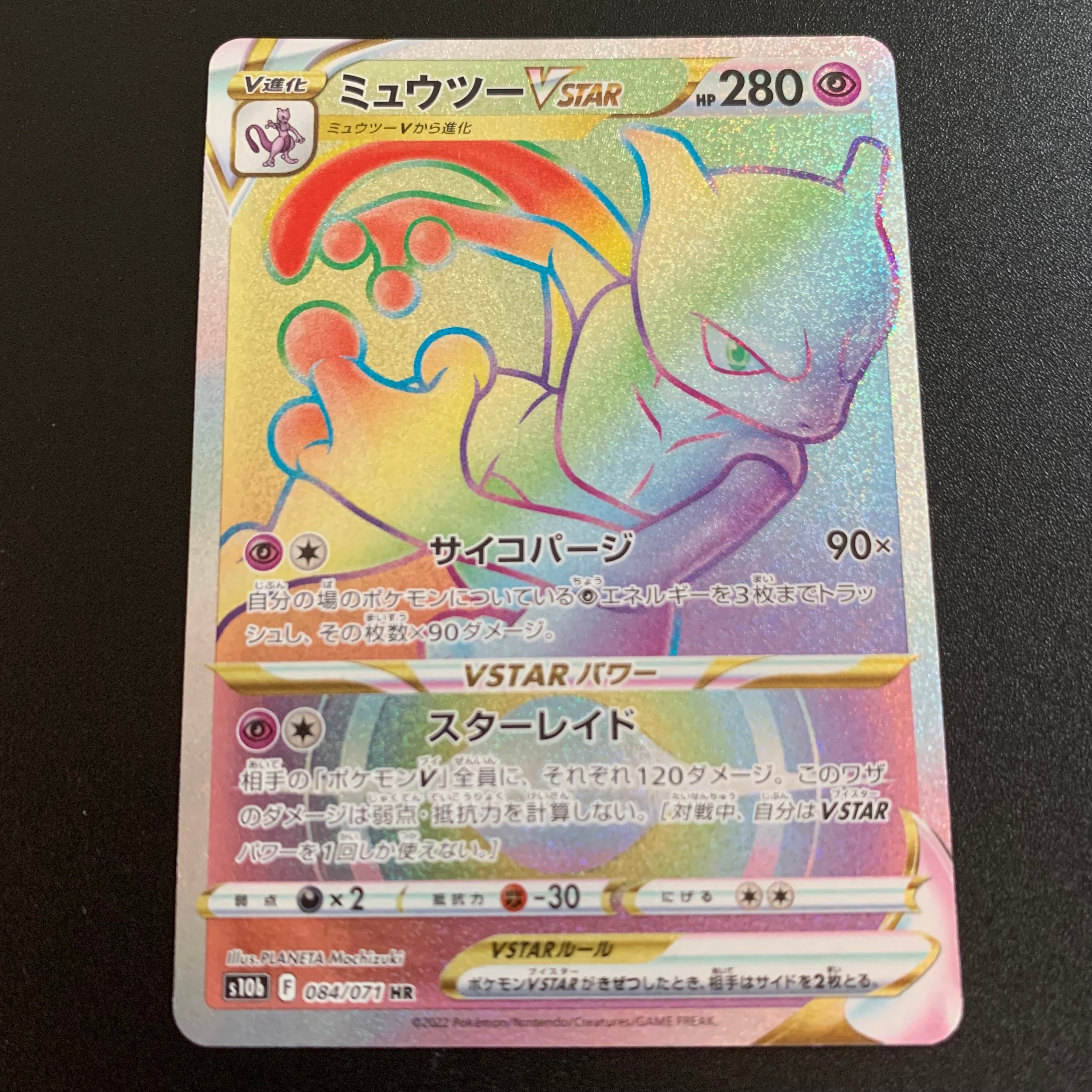 ミュウツーVSTAR HR[S10b 084/071](強化拡張パック「Pokemon GO」)