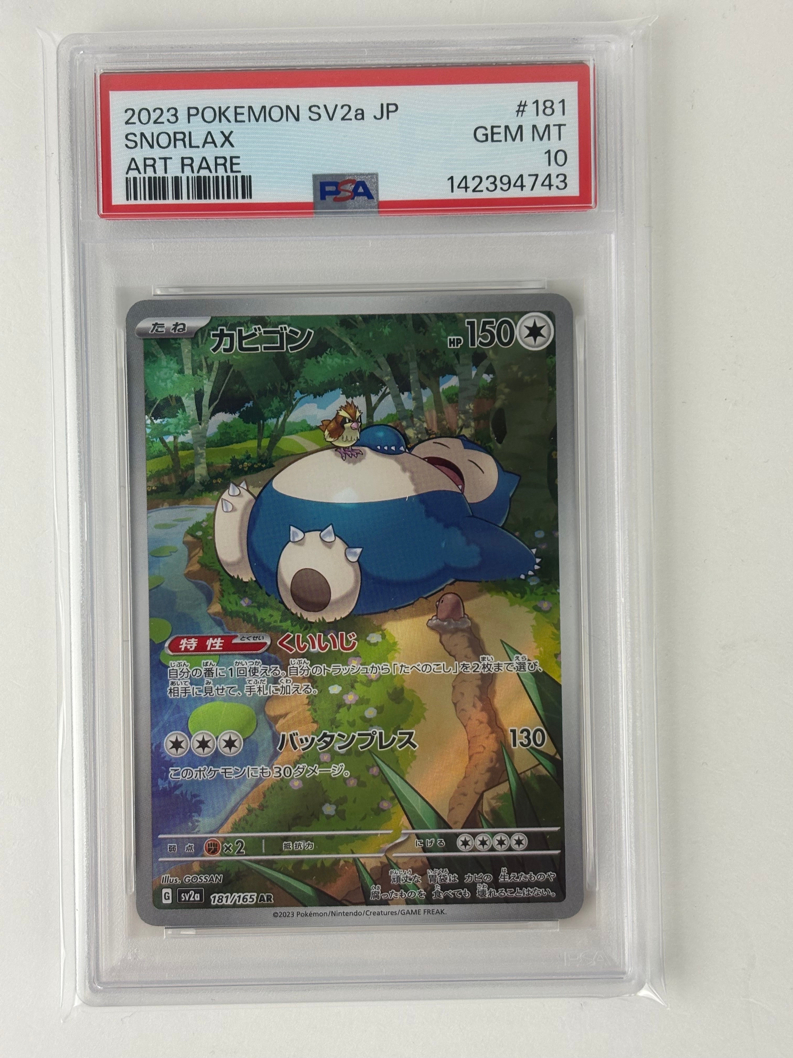 カビゴン AR[SV2a 181/165](強化拡張パック「ポケモンカード151」)