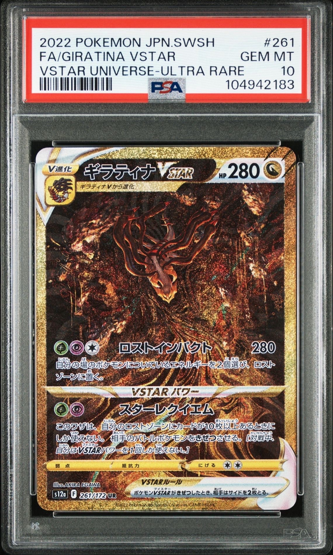 ギラティナVSTAR UR[s12a 261/172](ハイクラスパック「VSTARユニバース」)
