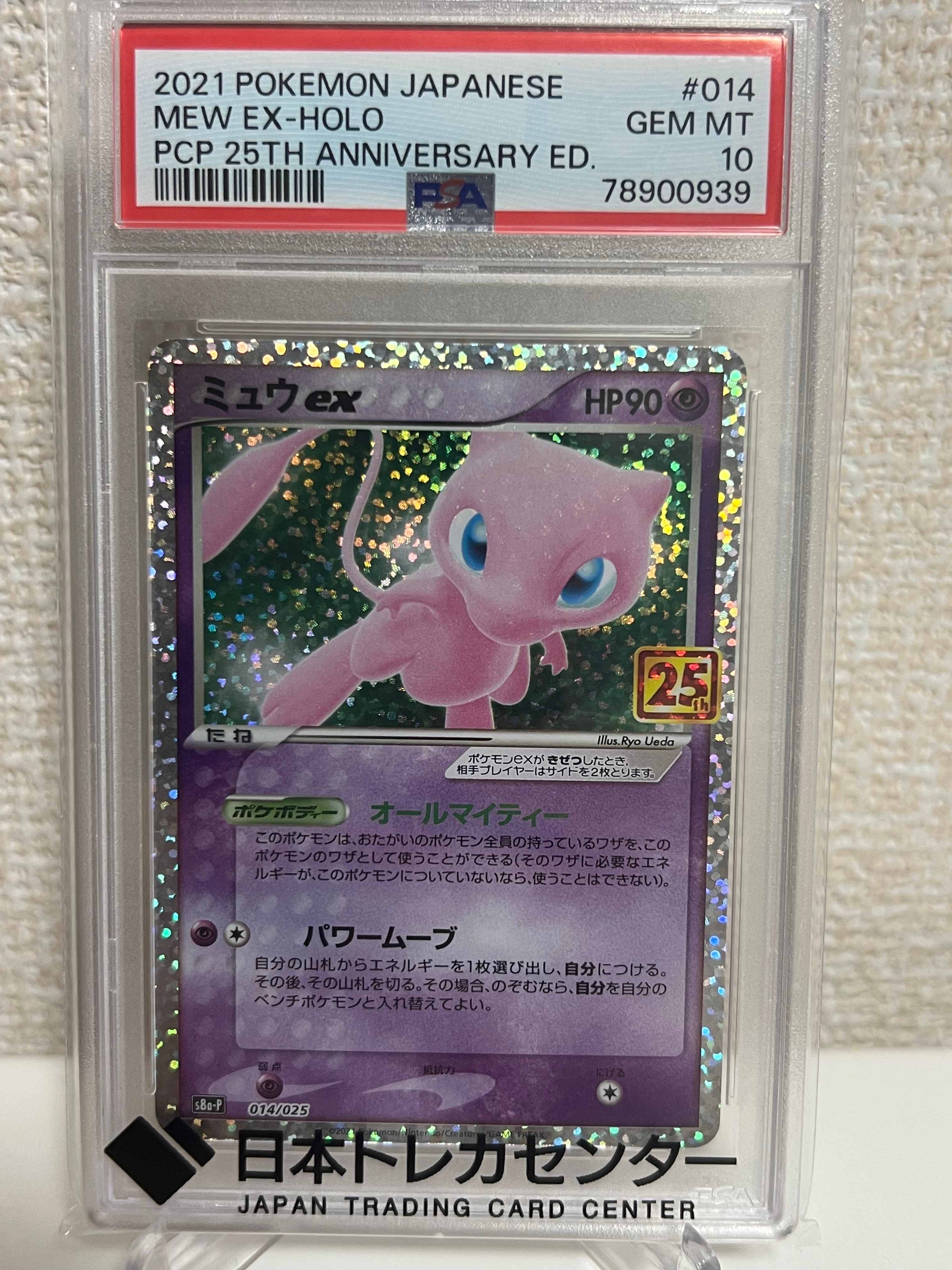 PSA10】ミュウex: プロモ[S8a-P 014/025](プロモカードパック 25th