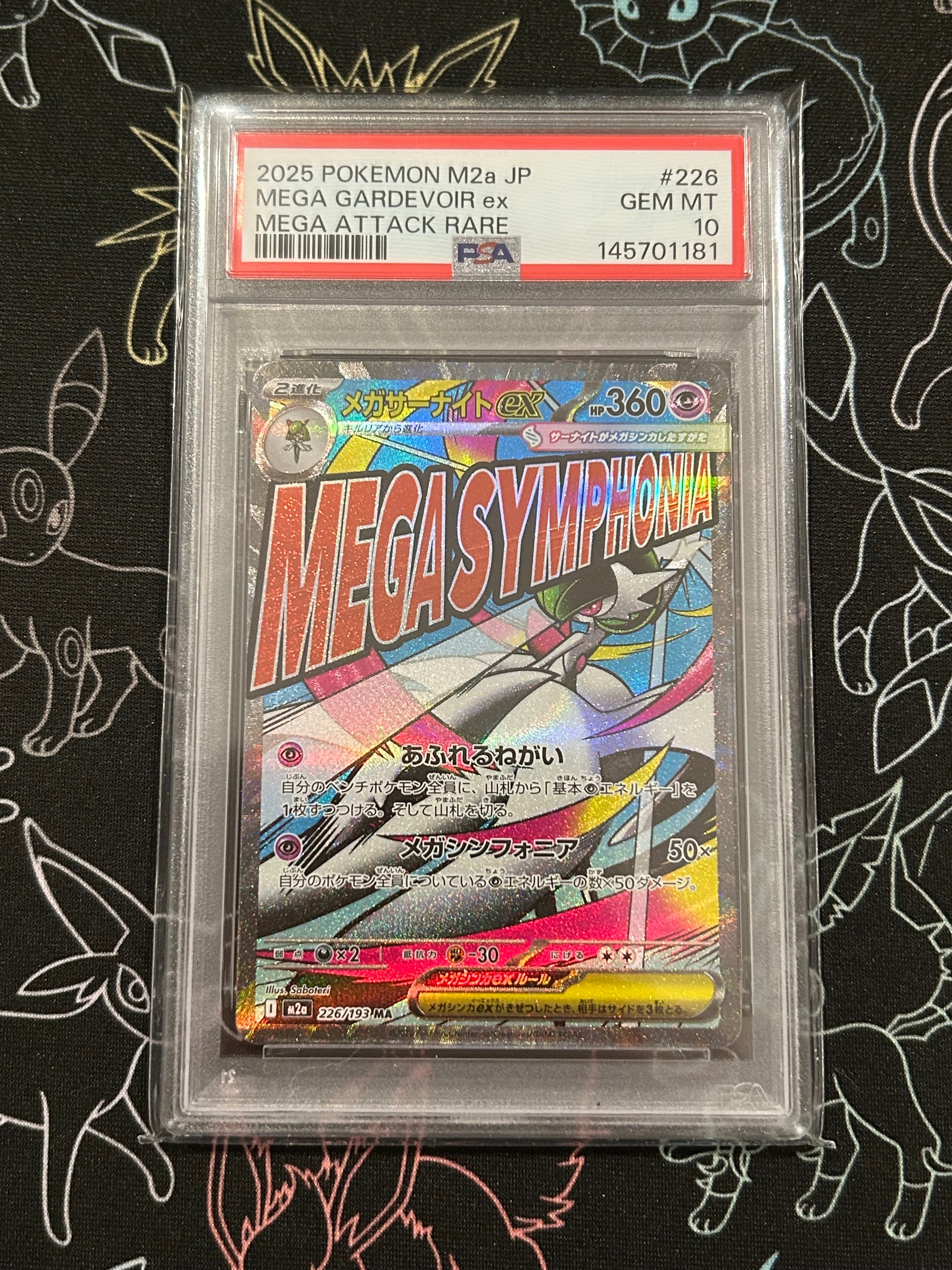 メガサーナイトex MA [M2a 226/193](ハイクラスパック「MEGAドリームex」)