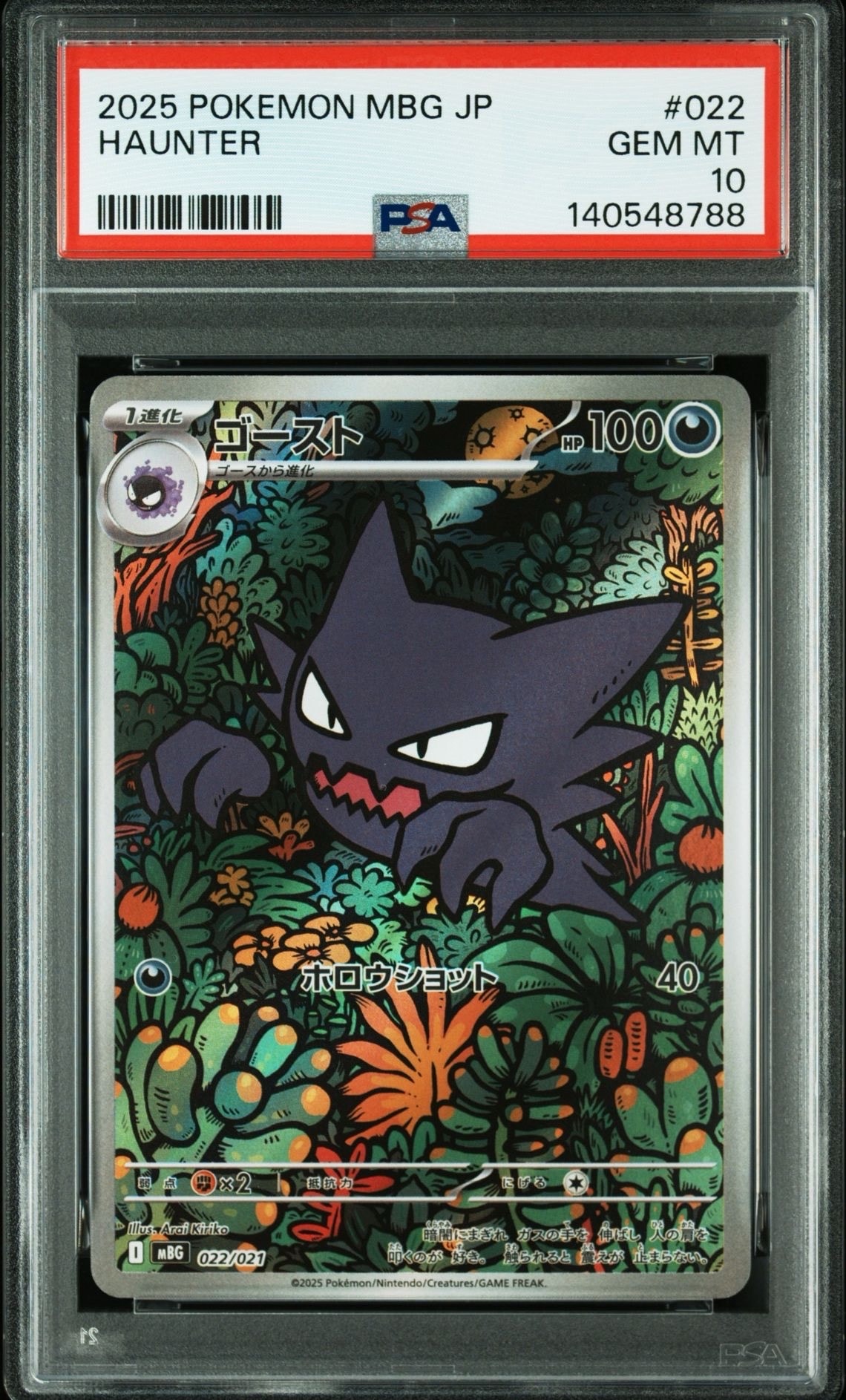 PSA10】ゴースト [MBG 022/021](スターターセットMEGA「メガゲンガーex