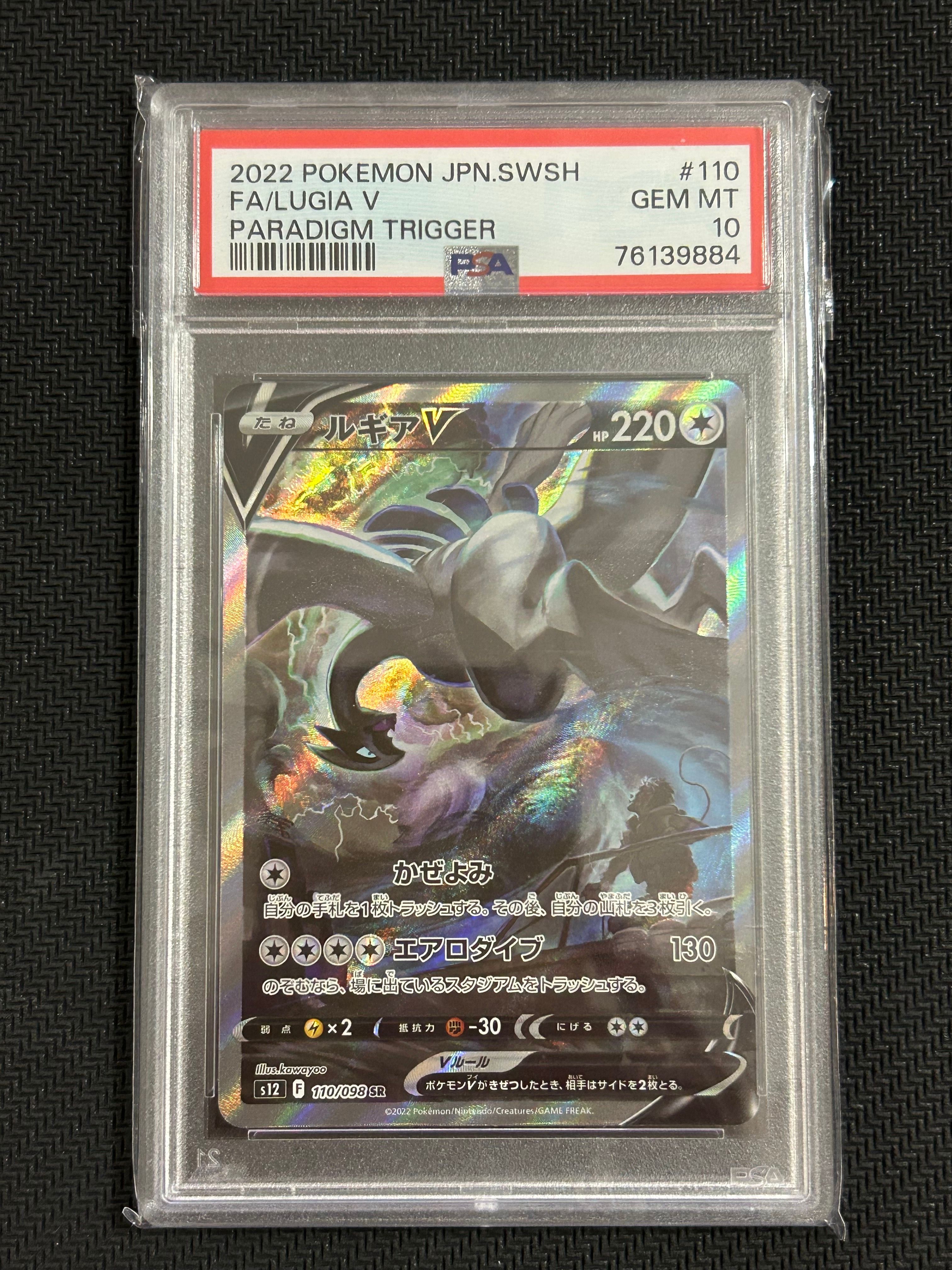 ルギアV SR:SA[s12 110/098](拡張パック「パラダイムトリガー」)