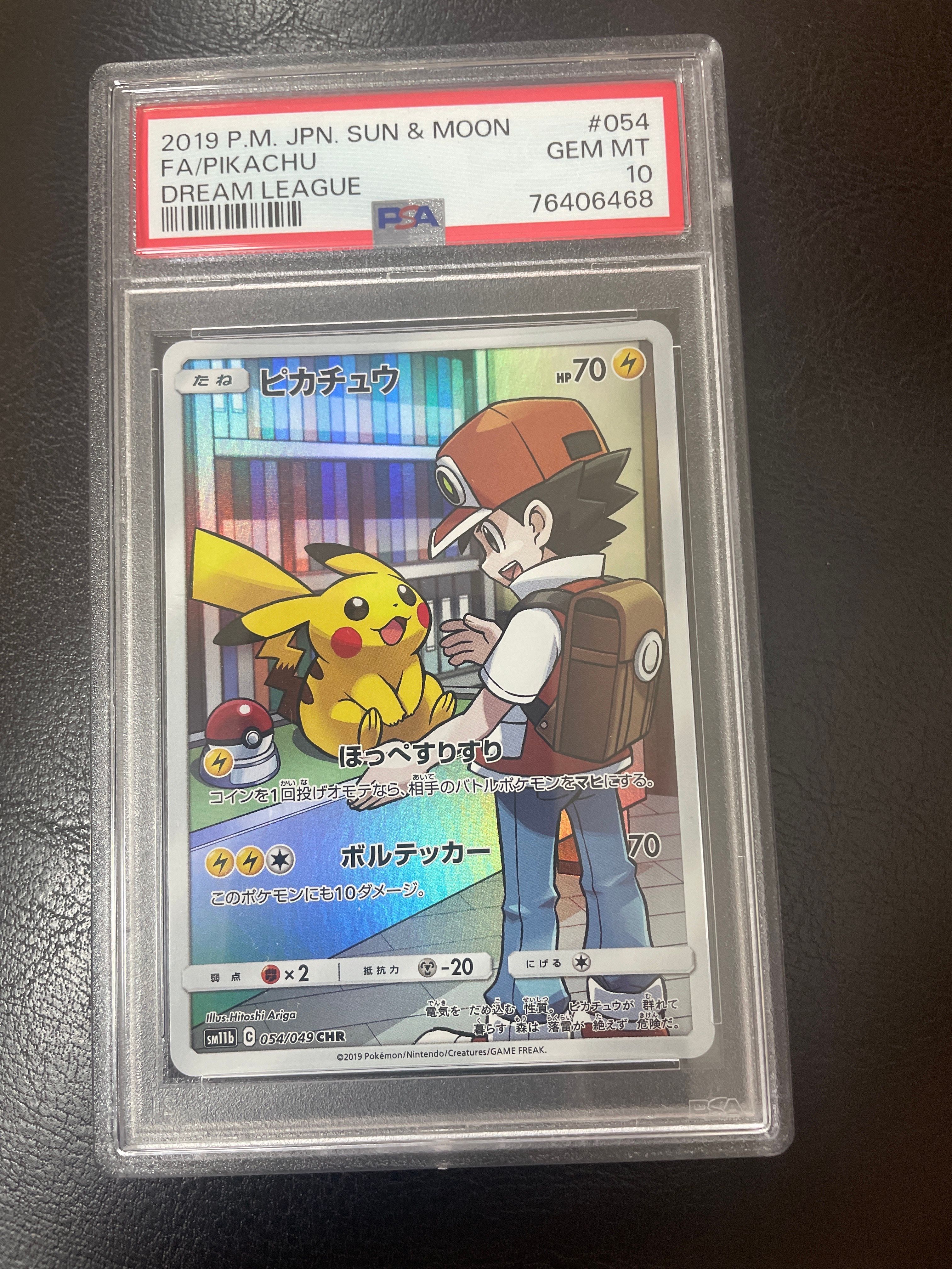 ピカチュウ CHR[sm11b 054/049](強化拡張パック「ドリームリーグ」)