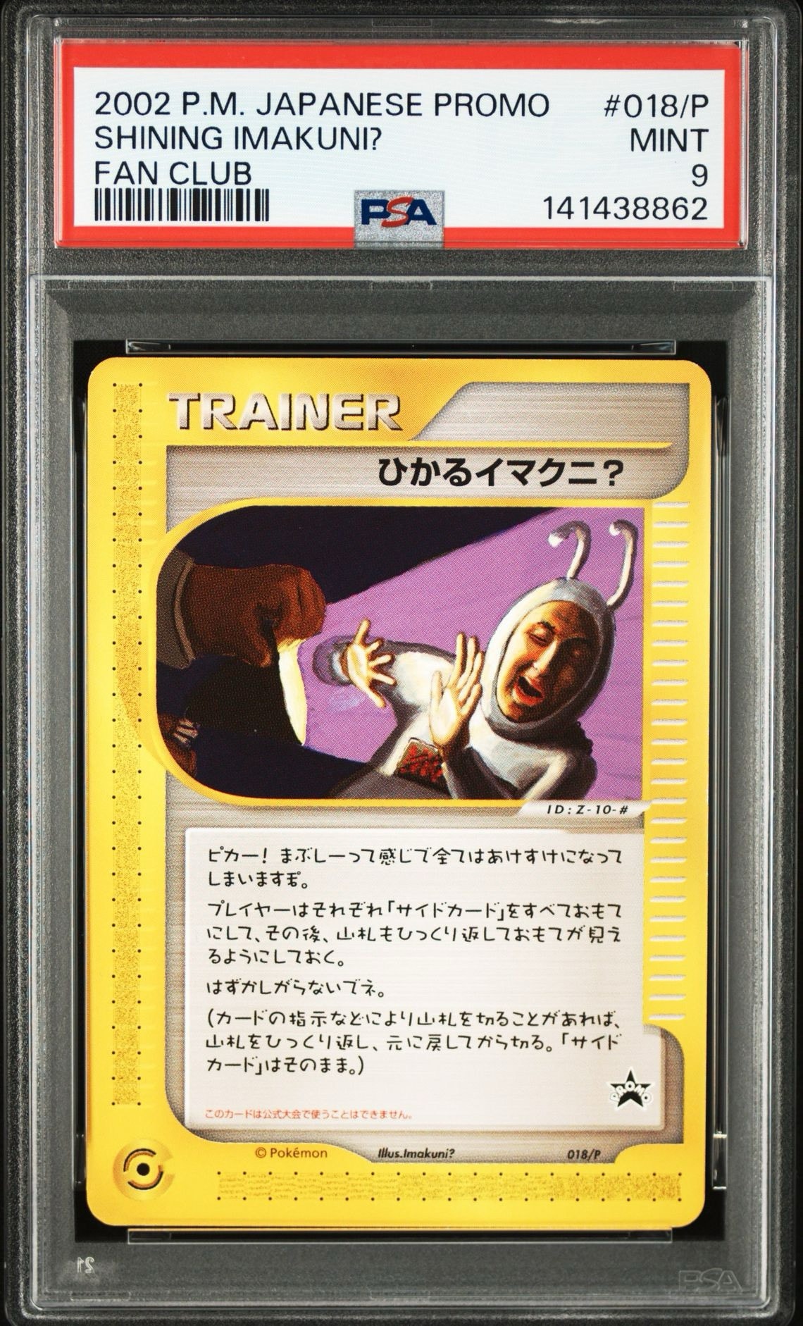 PSA9】ひかるイマクニ? P [e-P 018](プロモーションカード「ポケモン