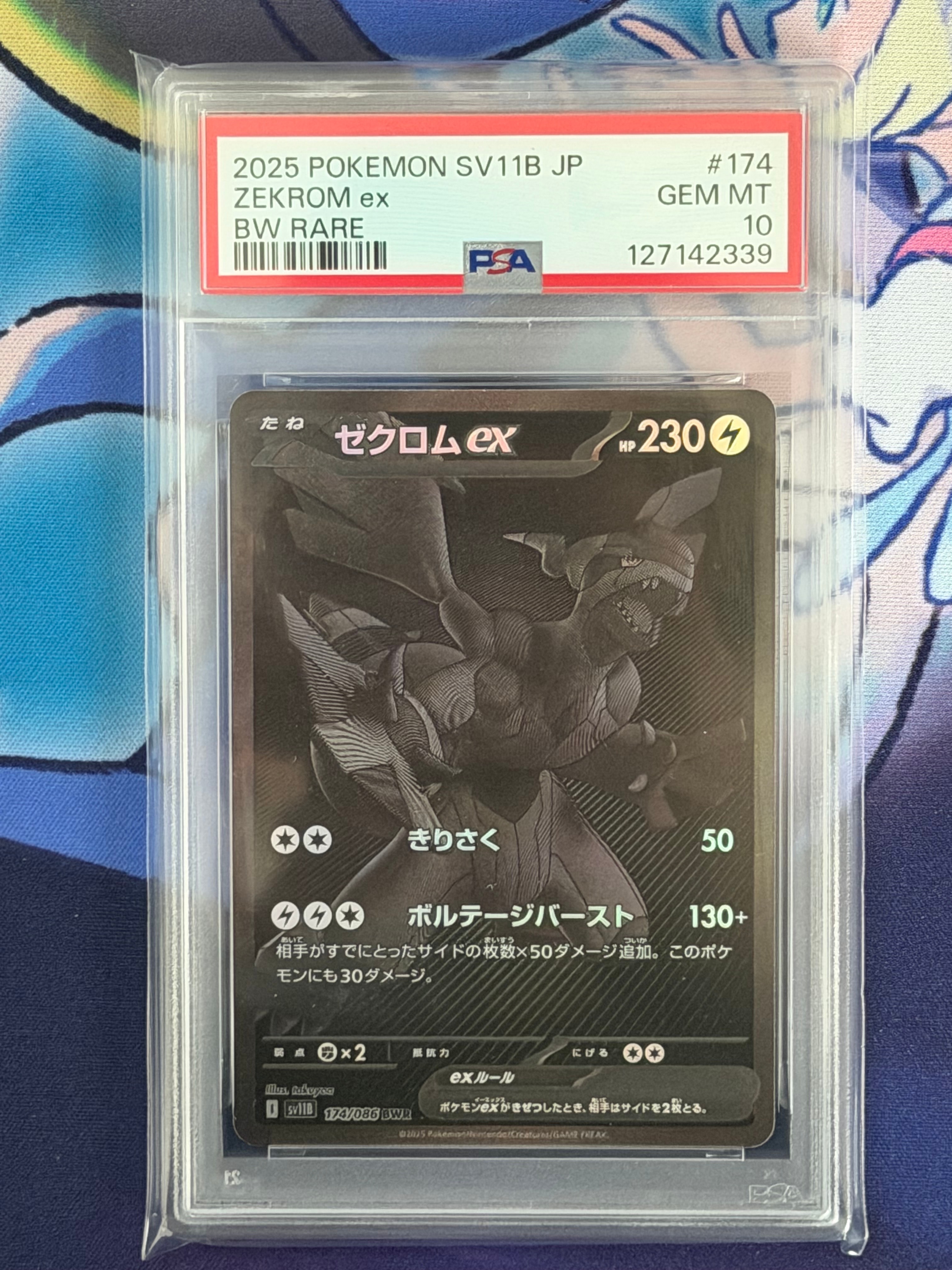 ゼクロムex BWR [SV11B 174/086](拡張パック「ブラックボルト」)