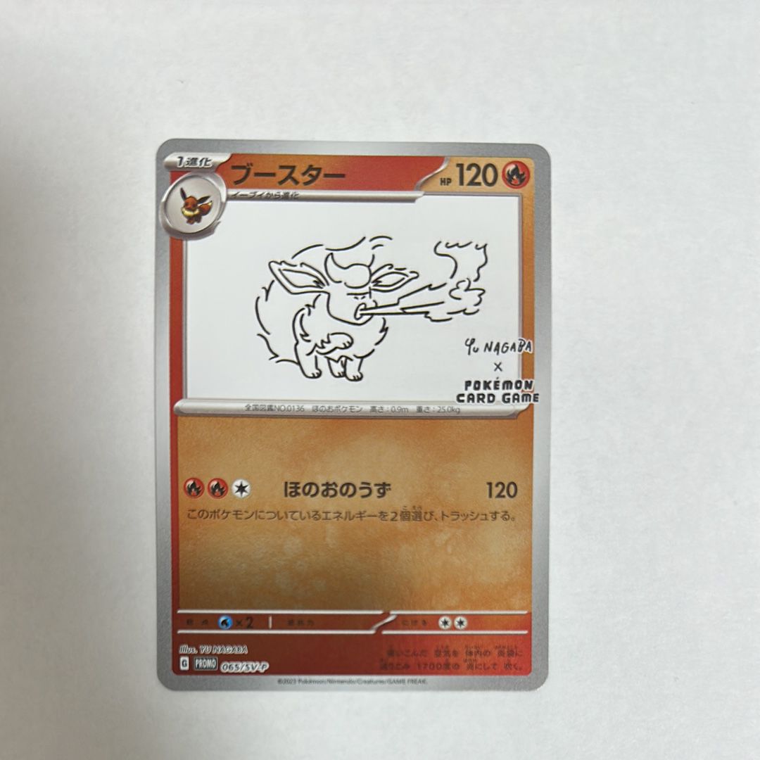 ブースター: プロモ [SV-P 065](「YU NAGABA×ポケモンカードゲーム」プロモーションカード「SV-P」)
