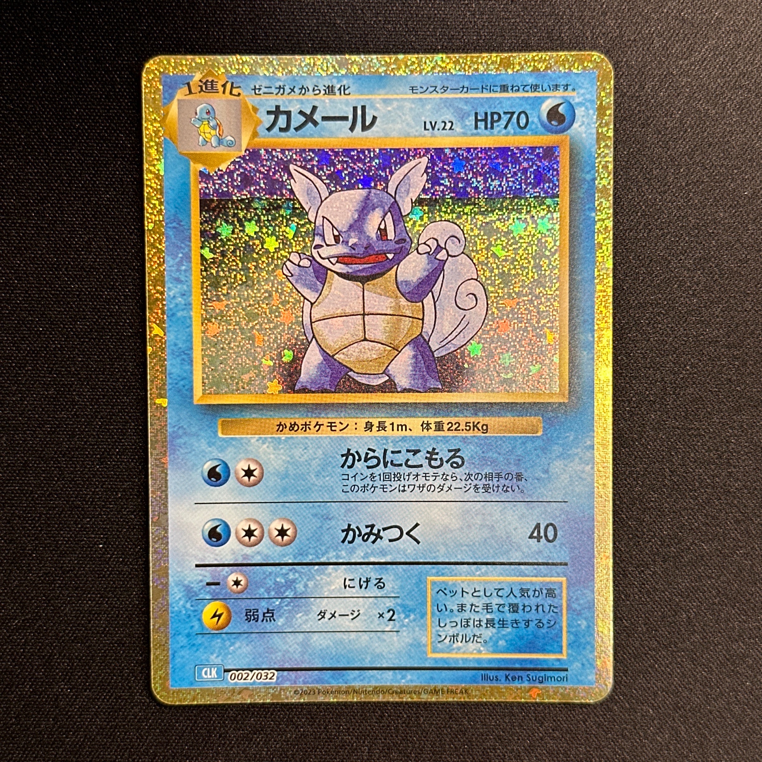 カメール [CLK 002/032](ポケモンカードゲーム Classic)