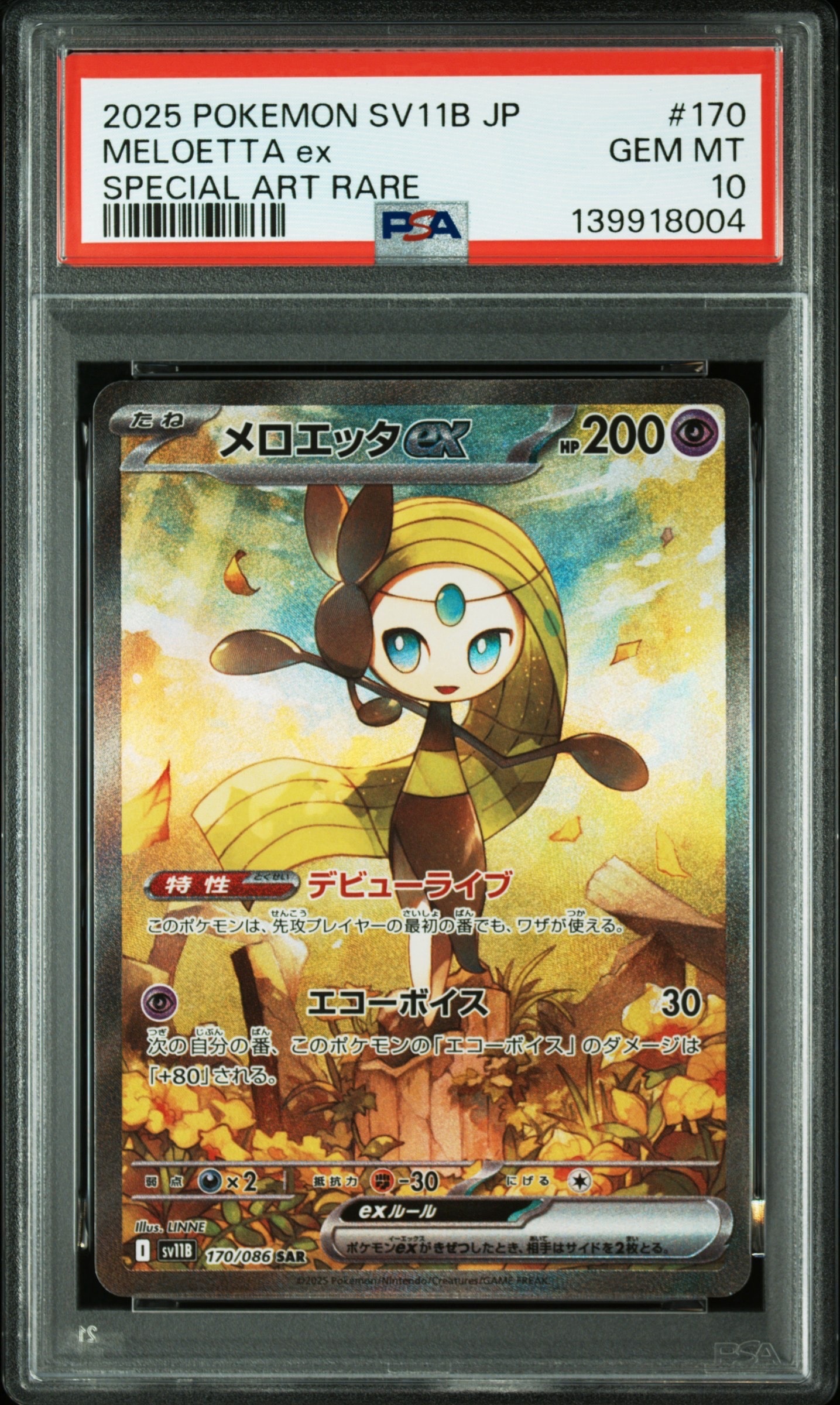メロエッタex SAR [SV11B 170/086](拡張パック「ブラックボルト」)