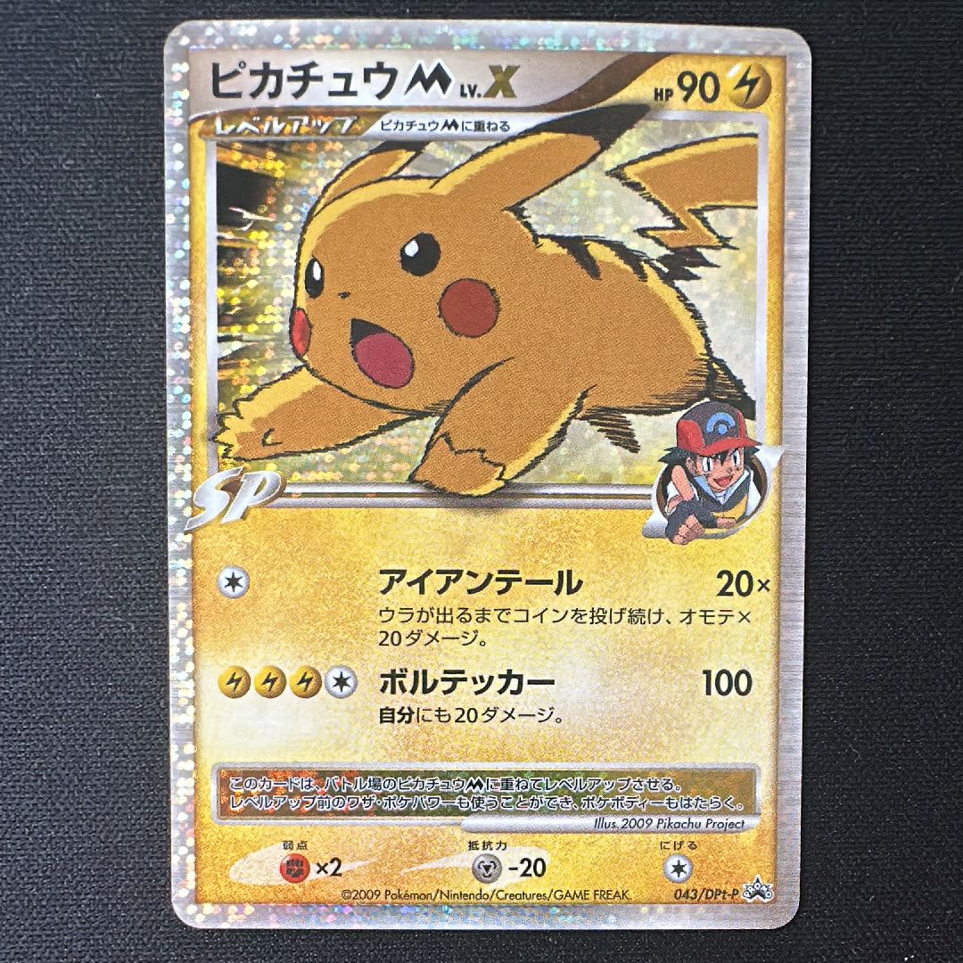 ピカチュウM ムービー LV.X: プロモ[DPt-P 043/DPt-P](プロモーションカード「DPt-P」)