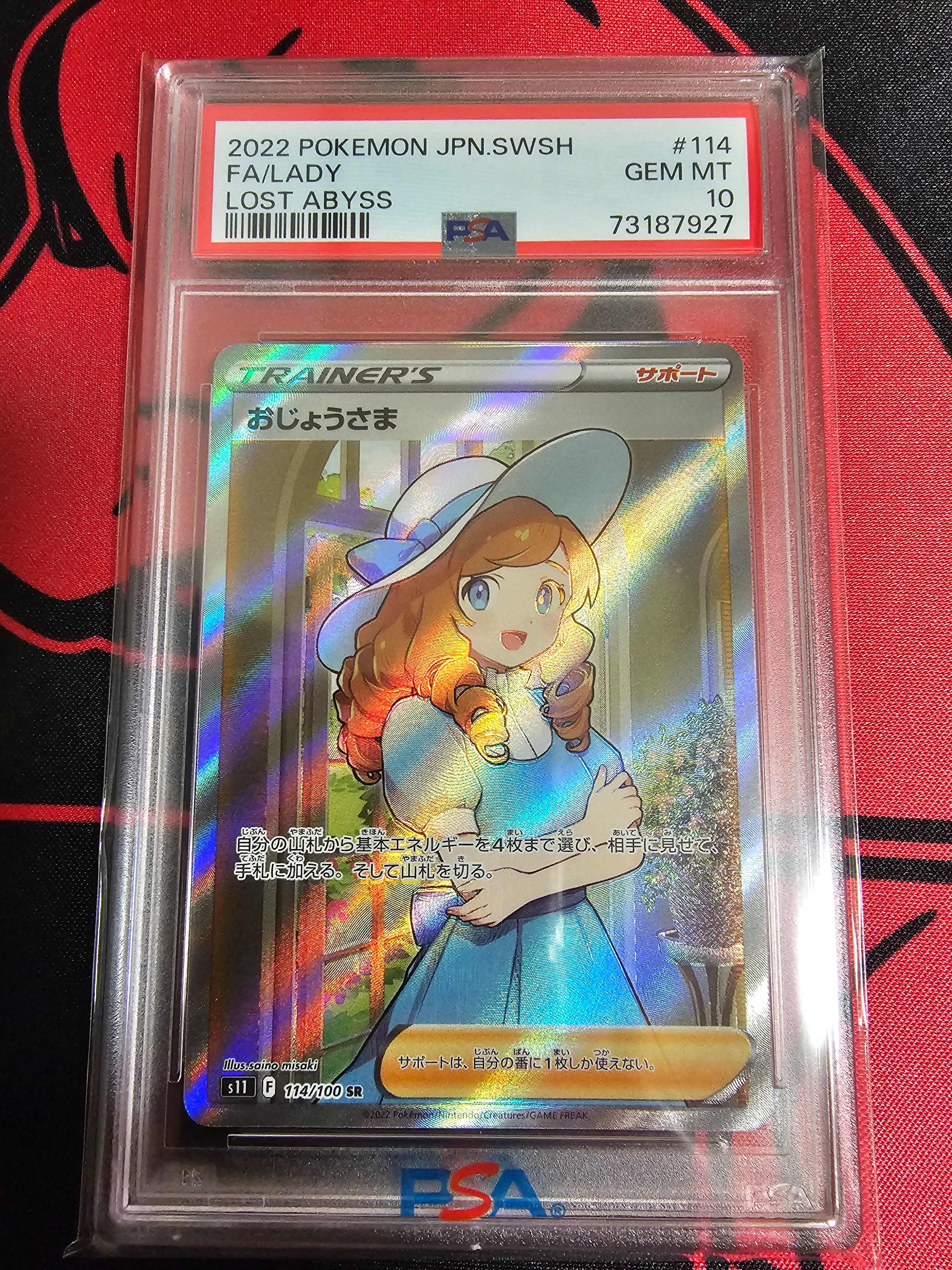 おじょうさま SR[S11 114/100](拡張パック「ロストアビス」)