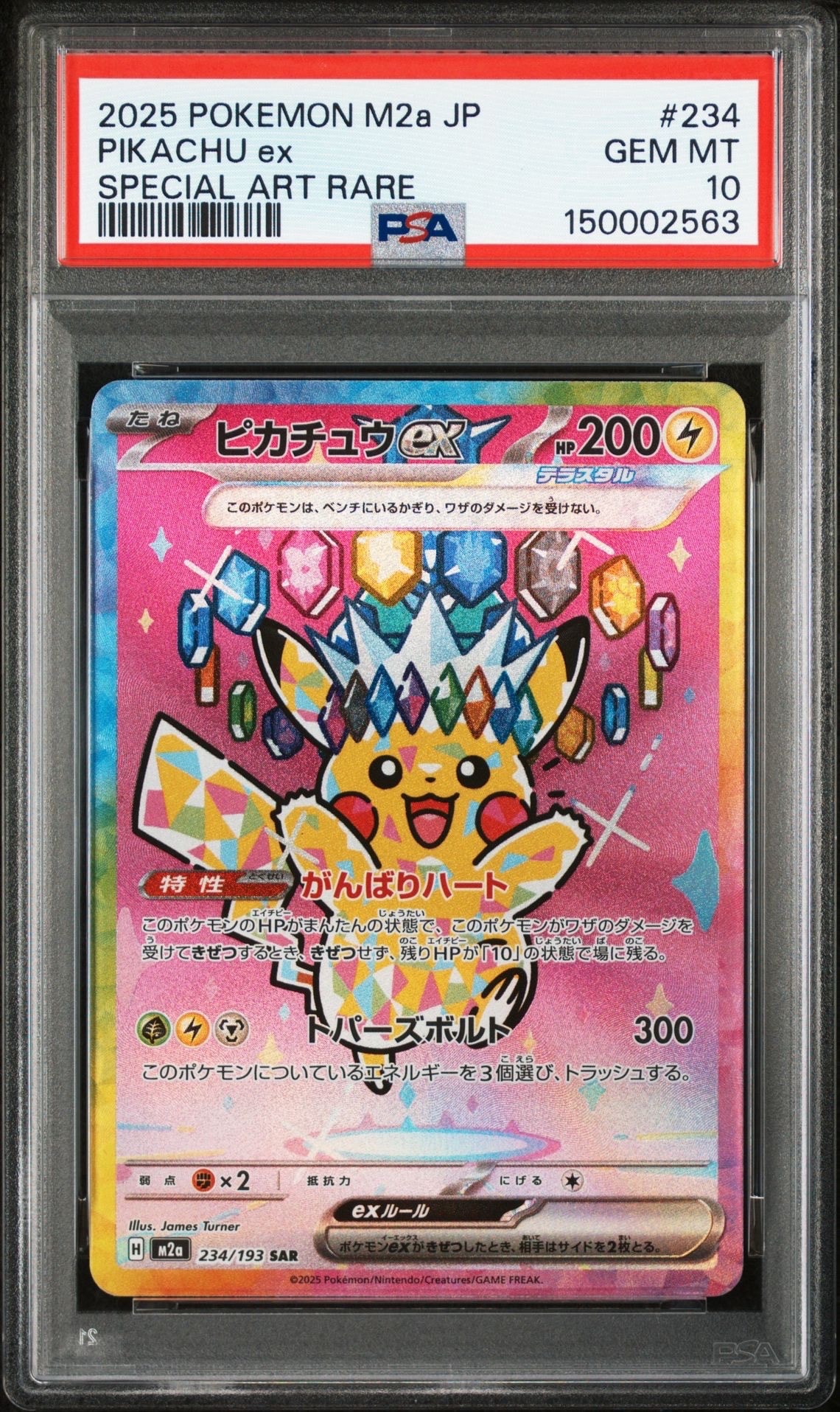ピカチュウex SAR [M2a 234/193](ハイクラスパック「MEGAドリームex」)